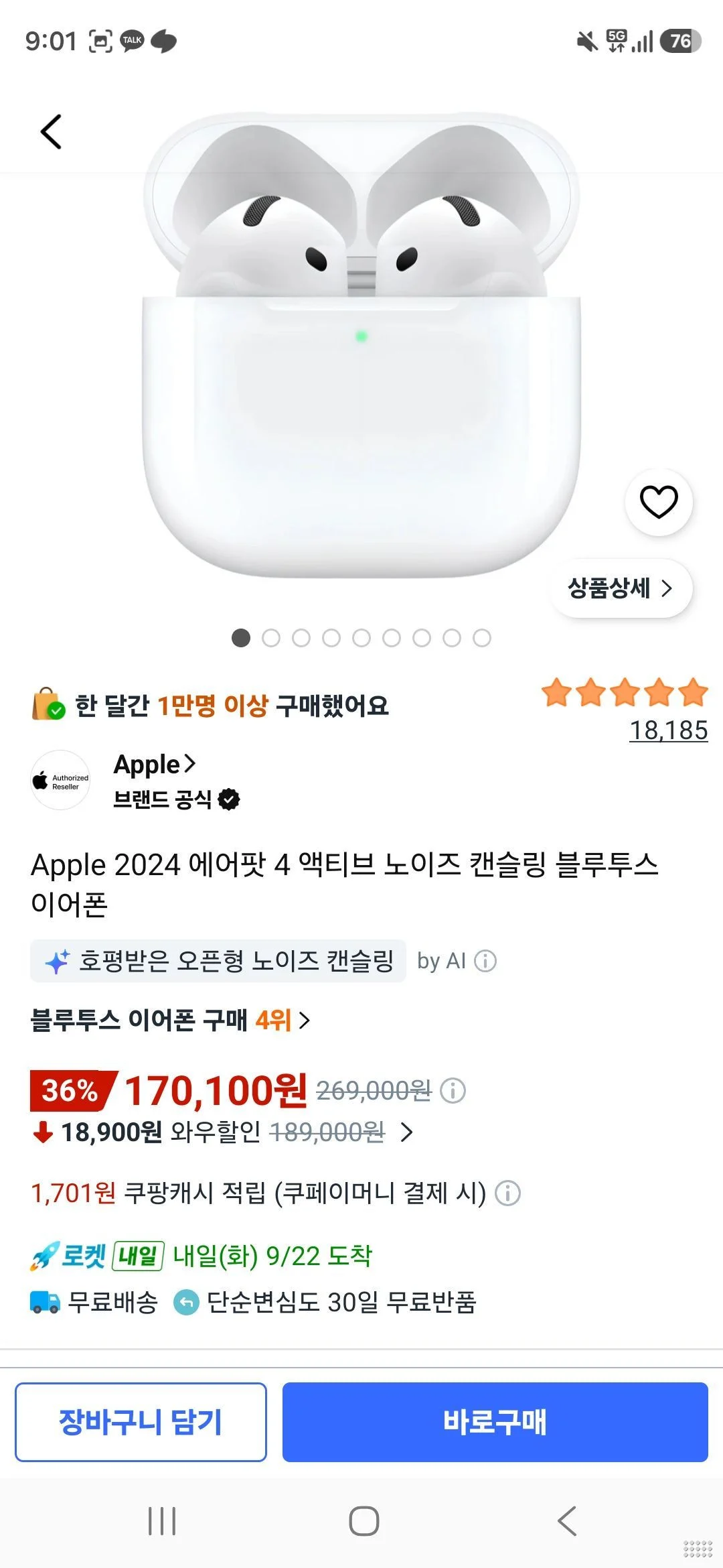 역대) 에어팟 4 액티브 노이즈 캔슬링