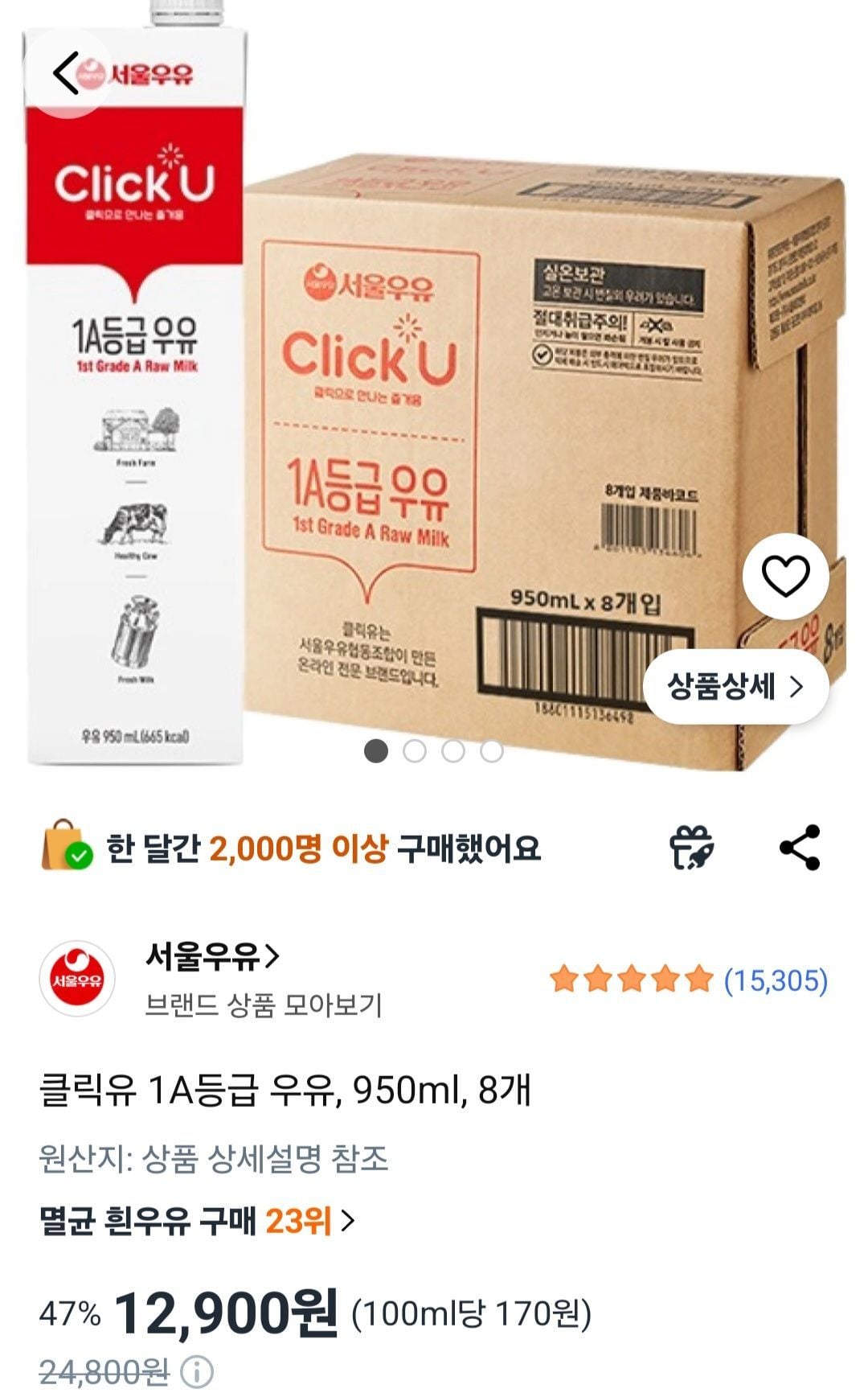 서울우유 클릭유 1A등급 우유, 950ml, 8개