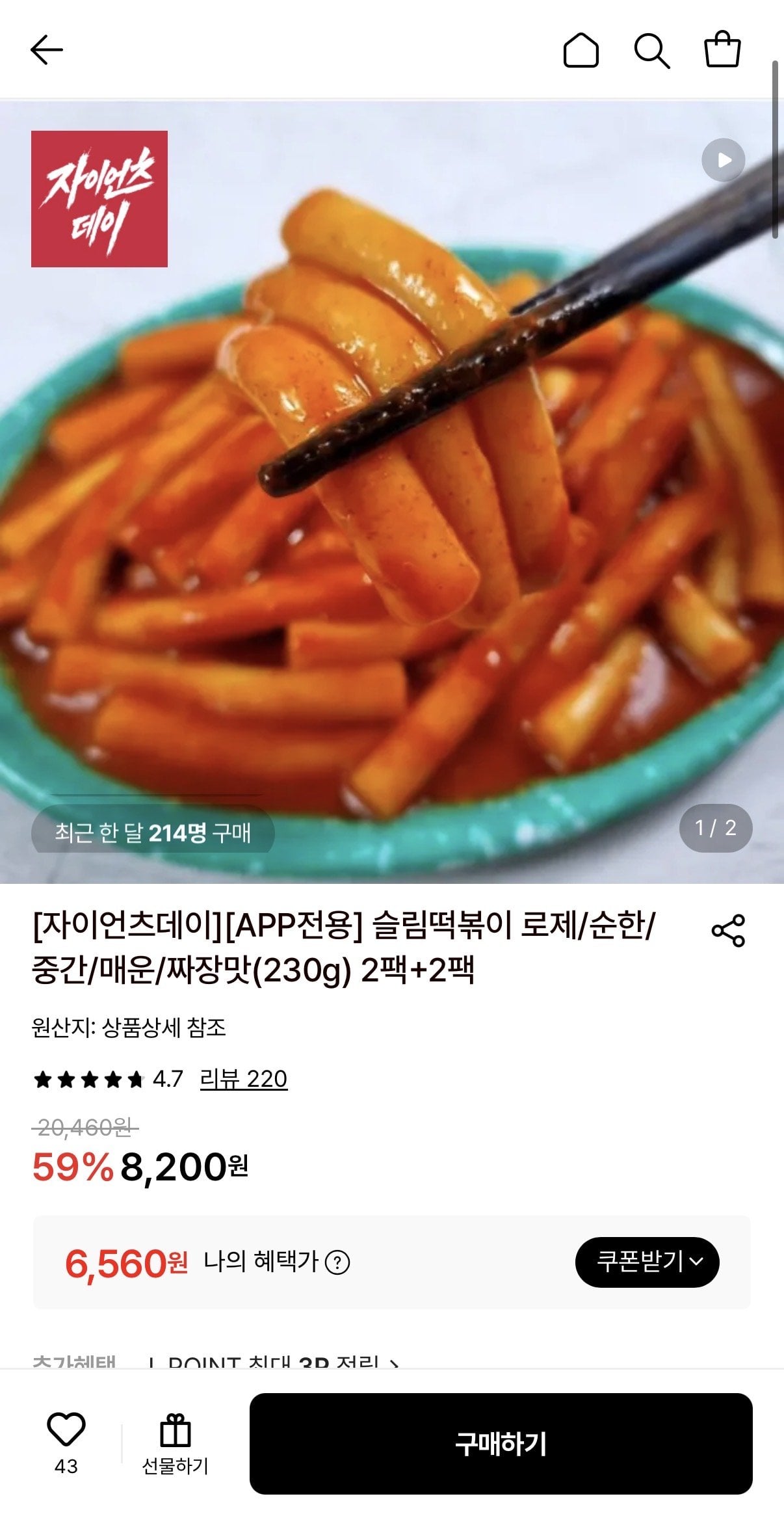 슬림떡볶이 230g 5종 4팩