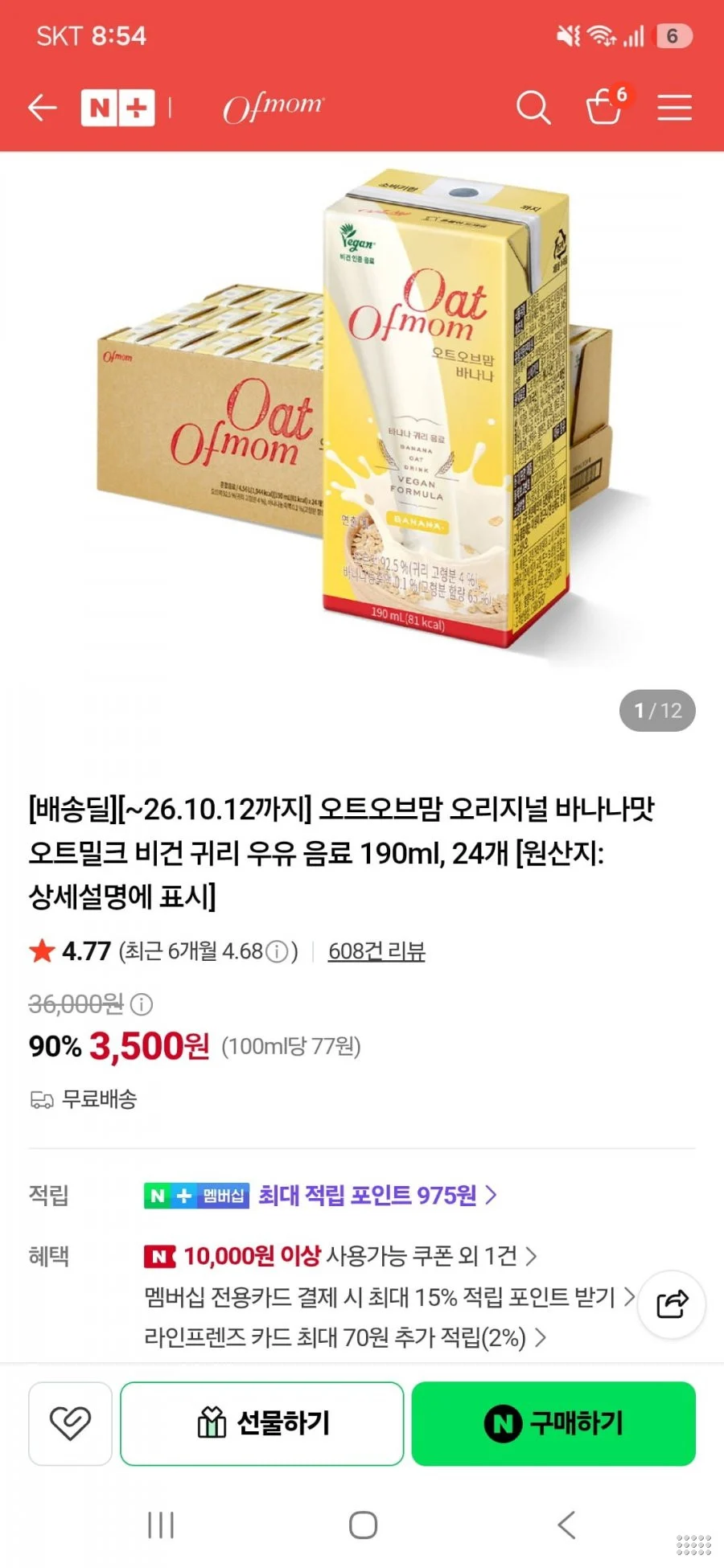 오트오브맘 하프슈거 오트밀 귀리 우유190ml 24개