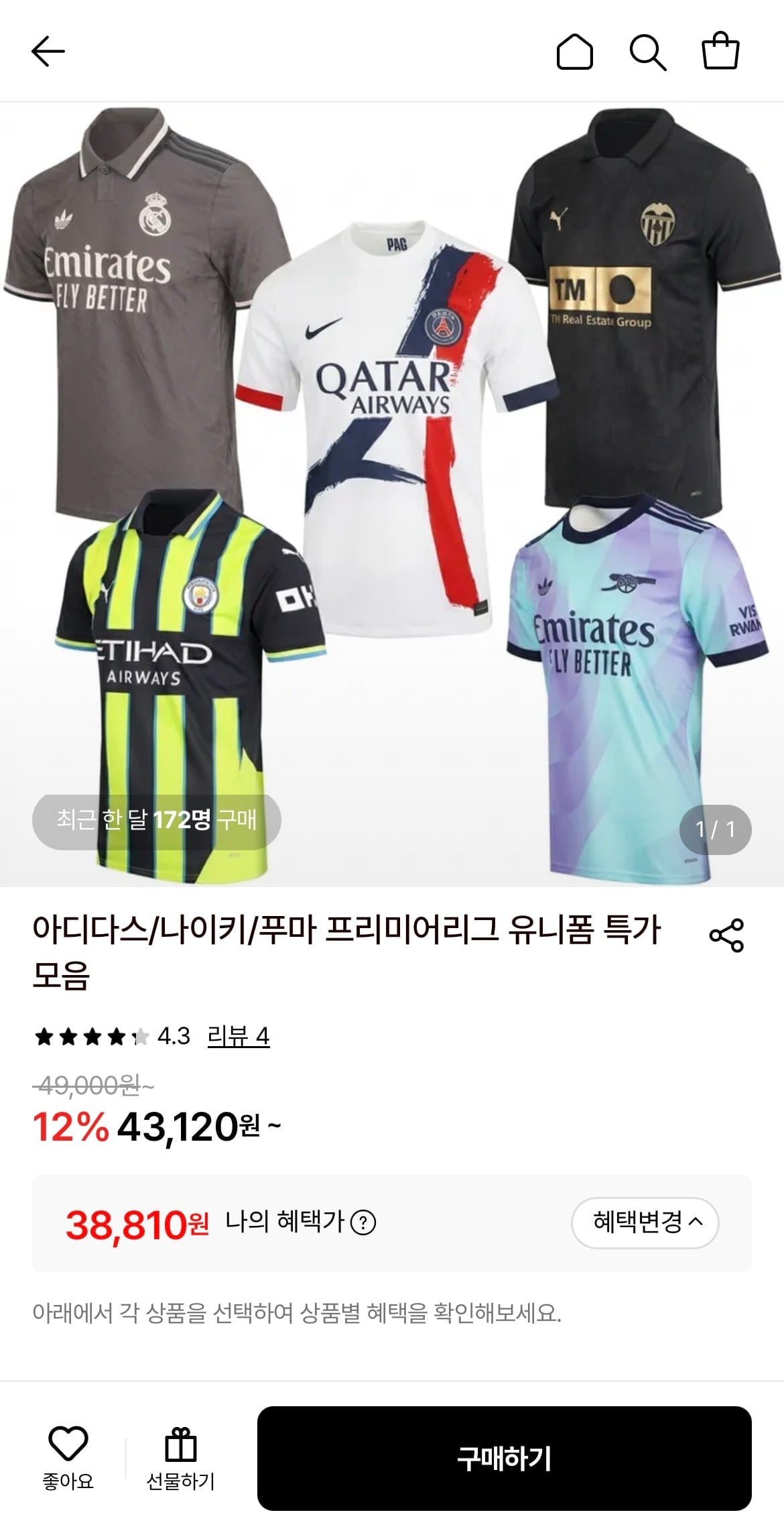 맨시티, PSG, 아스날, PSV, 레알, 뮌헨, 발렌시아 축구유니폼