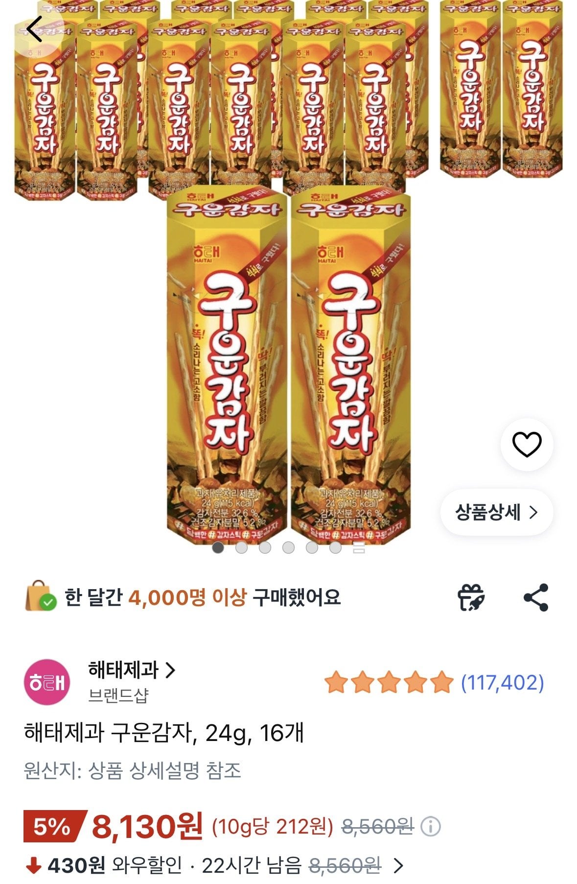 해태제과 구운감자, 24g, 16개