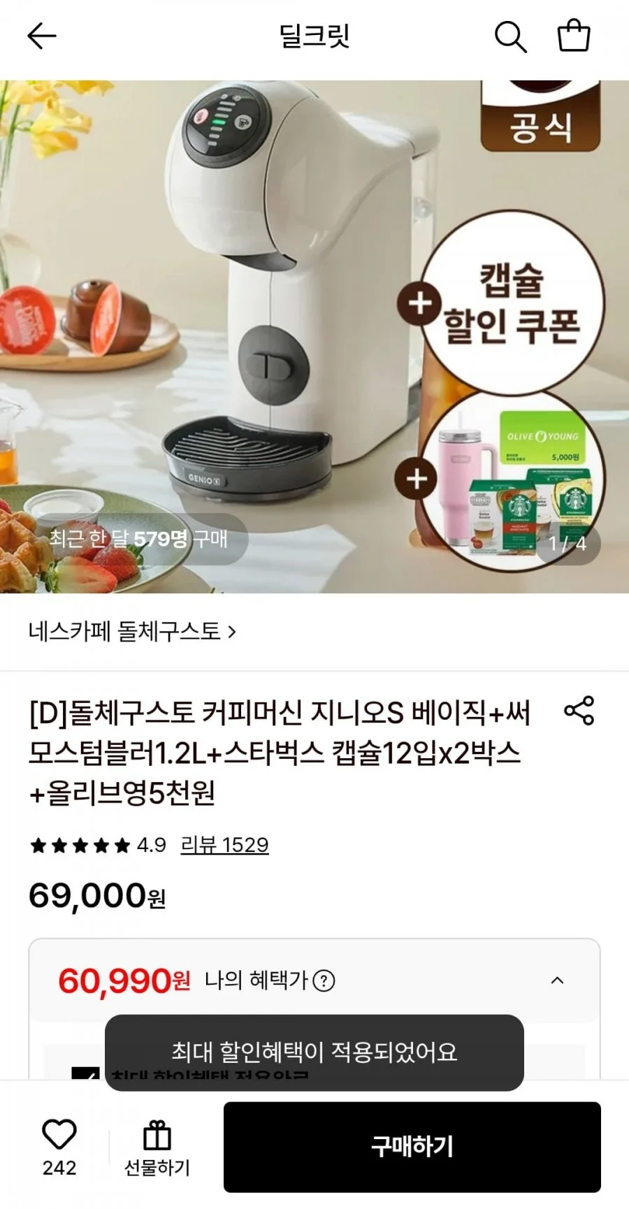 네스카페 돌체구스토 지니오 s 화이트