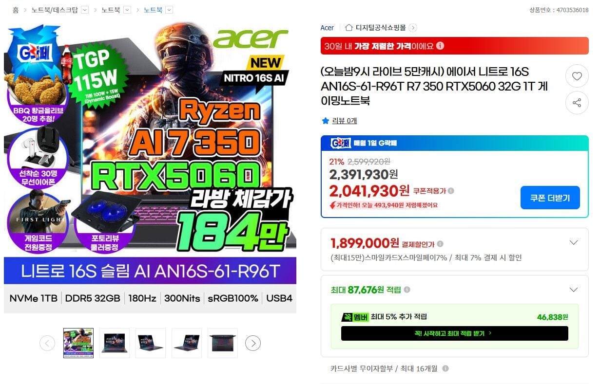 에이서 니트로 16S 슬림 R7 350 RTX5060 32G 1TB WQXGA 180Hz 16인치 게이밍노트북