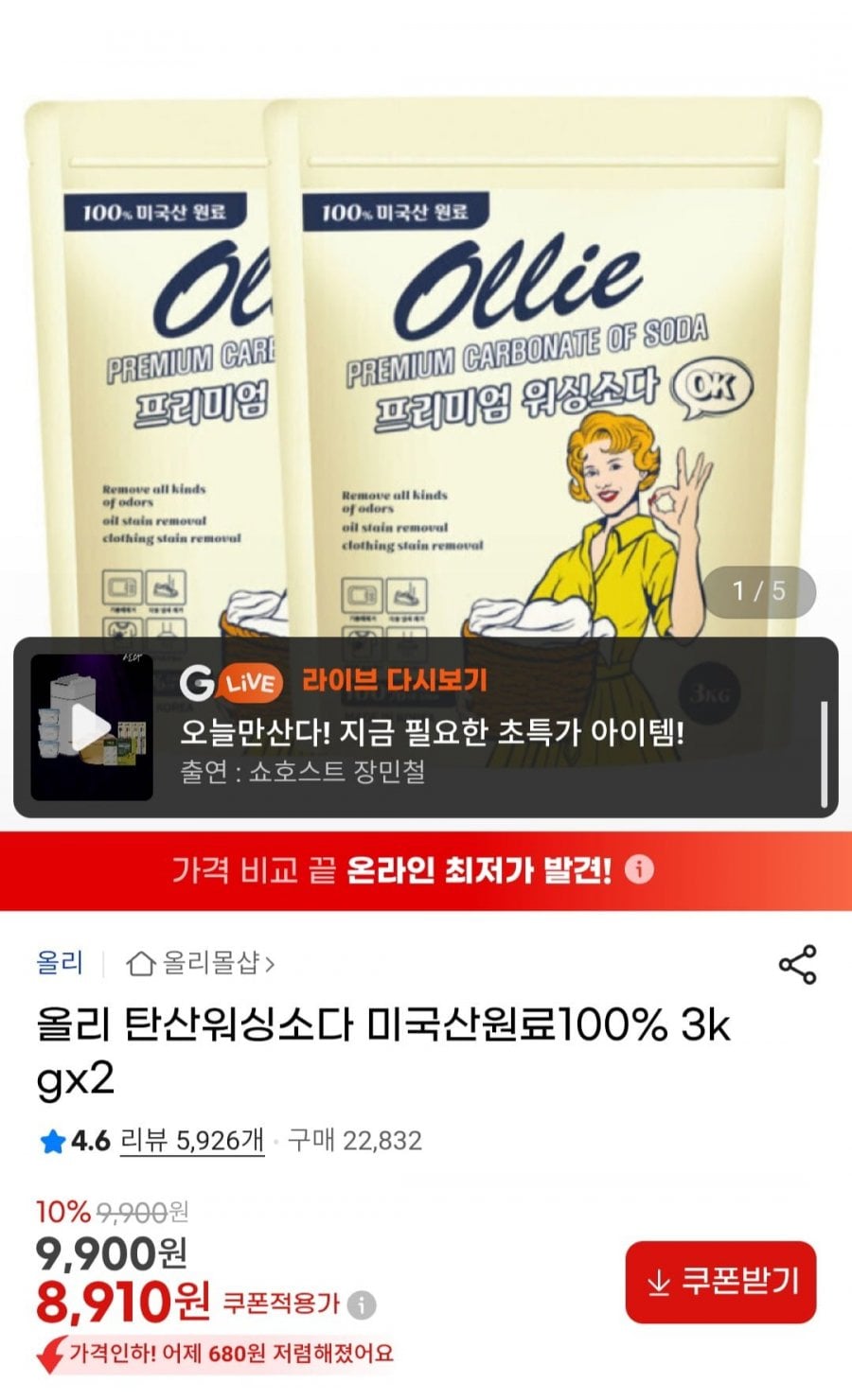 올리 탄산워싱소다 미국산원료100% 3kgx2