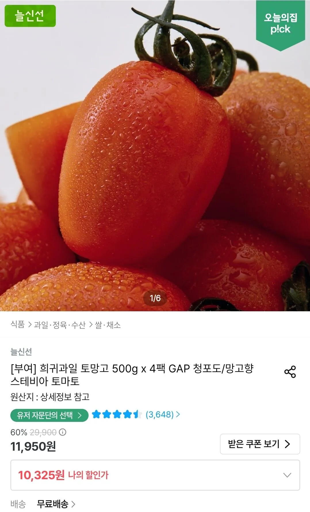 스테비아 토망고 500g 4팩 총 2kg