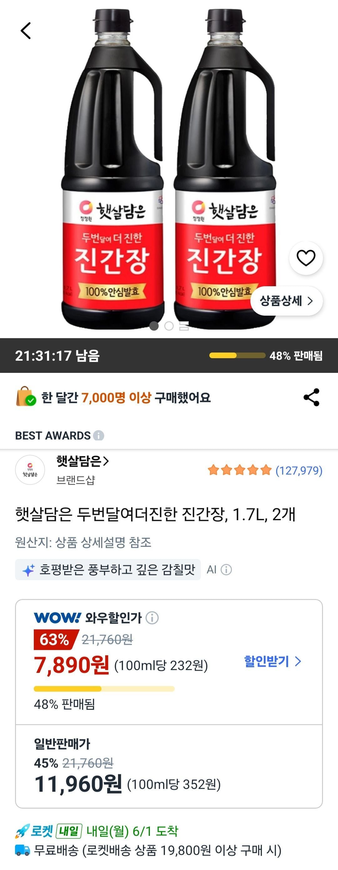 햇살담은 두번달여더진한 진간장 1.7L 2개