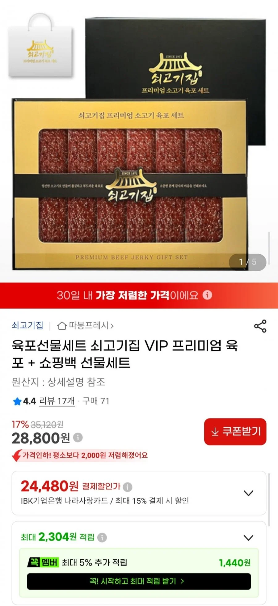육포선물세트 쇠고기집 VIP 프리미엄 육포+ 쇼핑백 선물세트