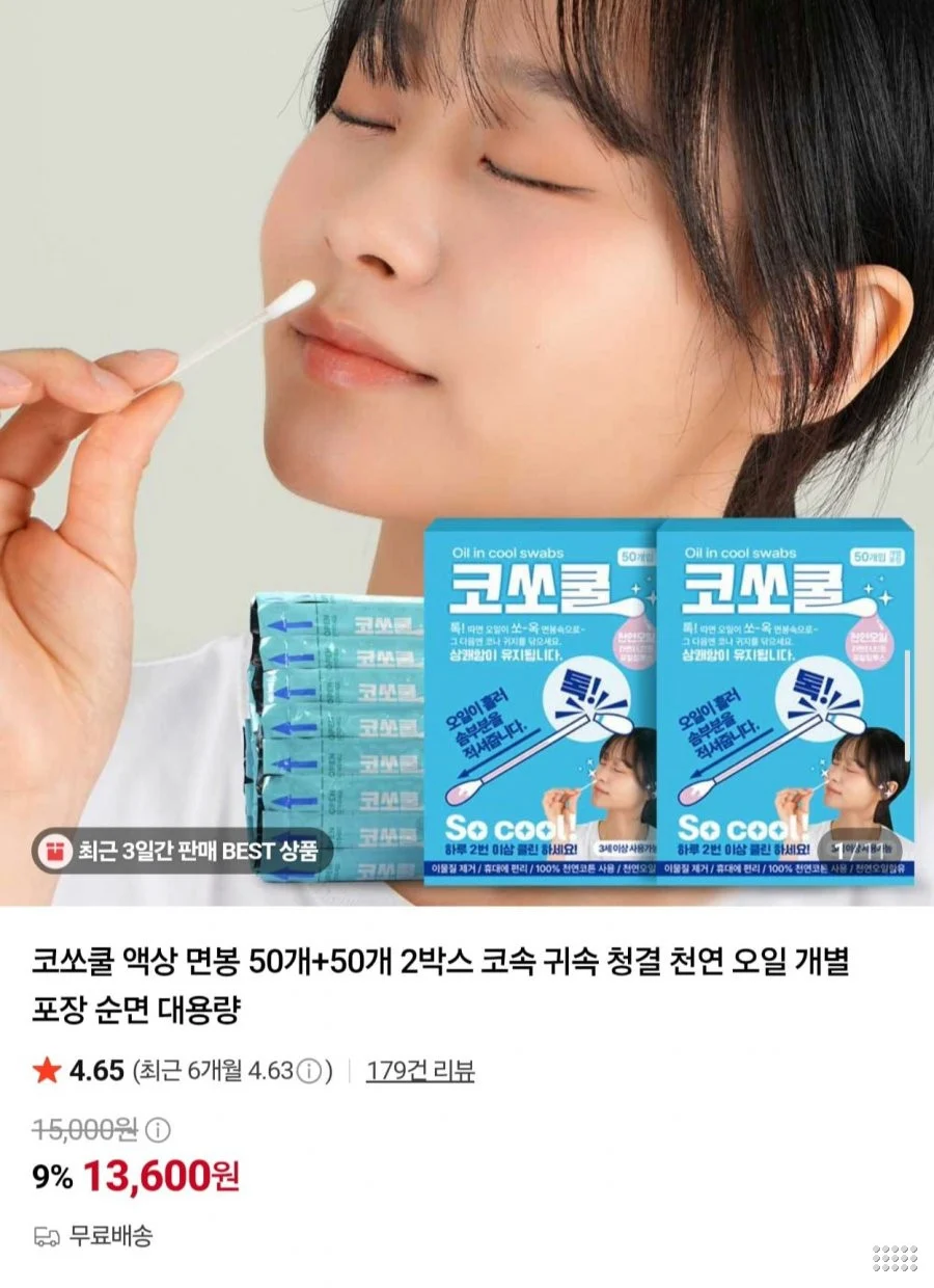 코쏘쿨 오일 액상 면봉 100개입