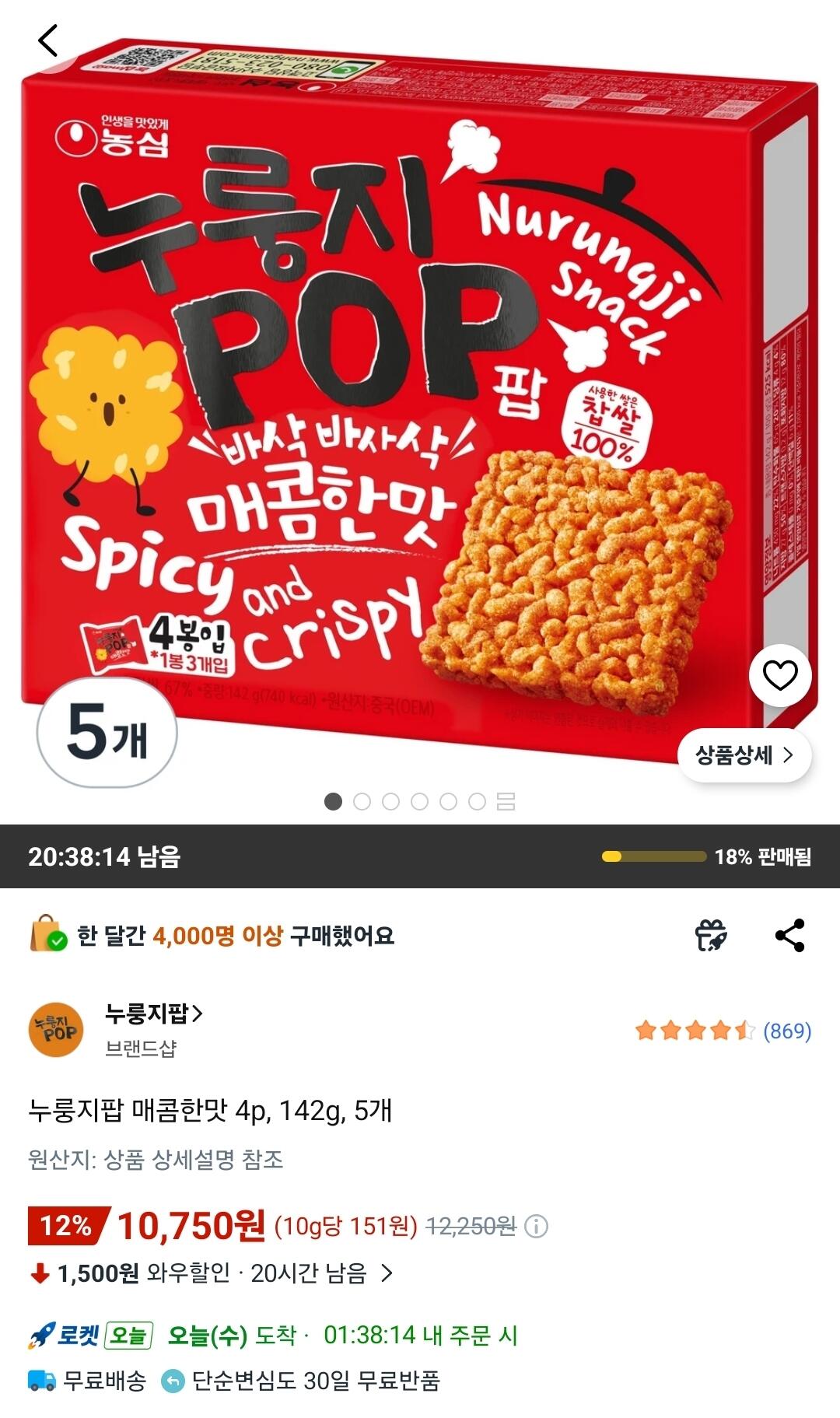 누룽지팝 매콤한맛 4p, 142g, 5개