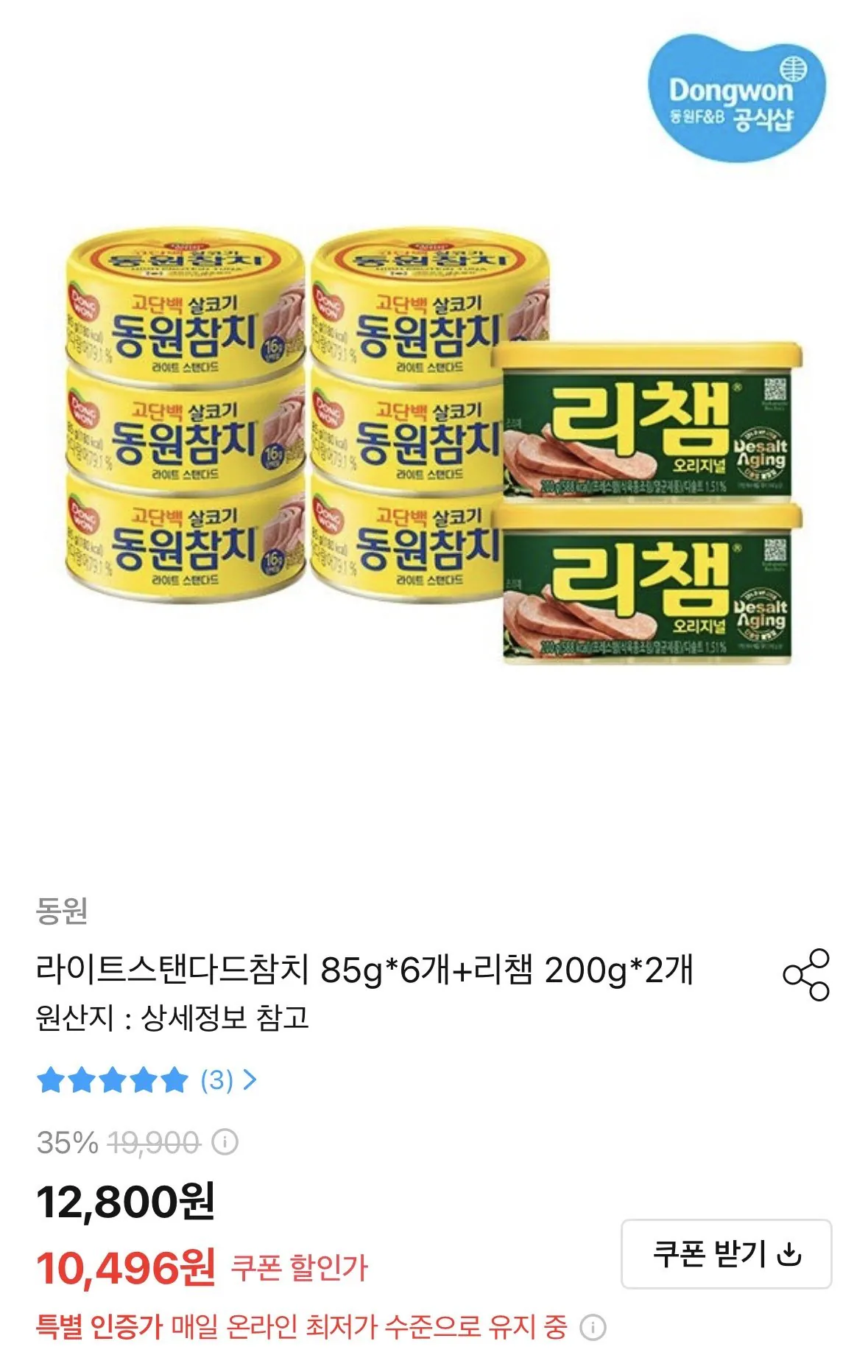 동원 라이트스탠다드참치 85g 6개+리챔 200g 2개