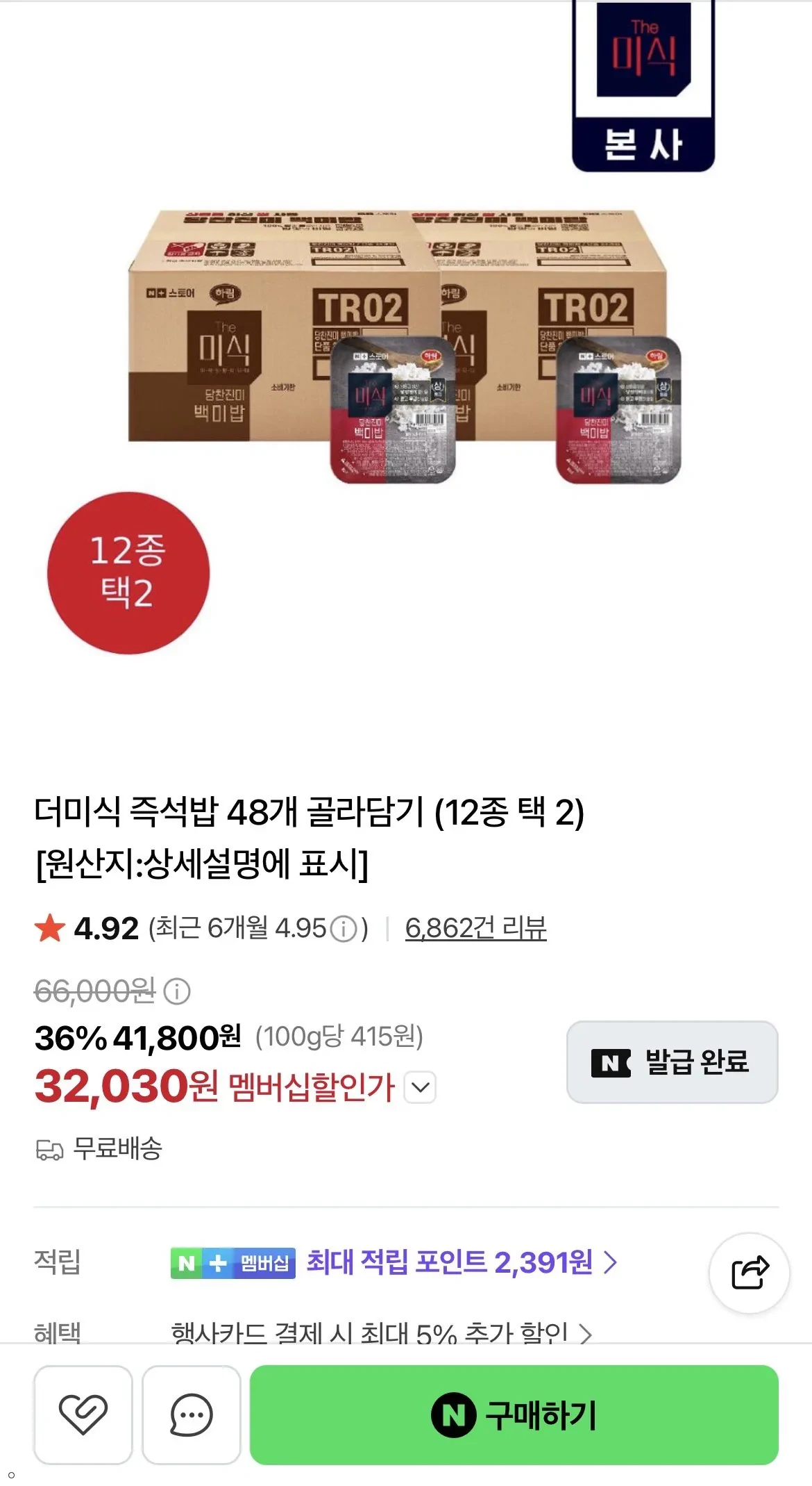 더미식 즉석밥 48개 골라담기