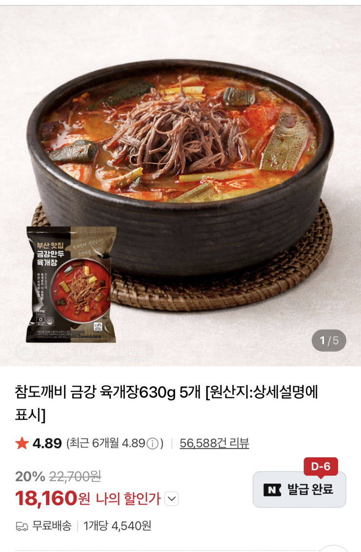 금강만두 육개장 630g X 5봉