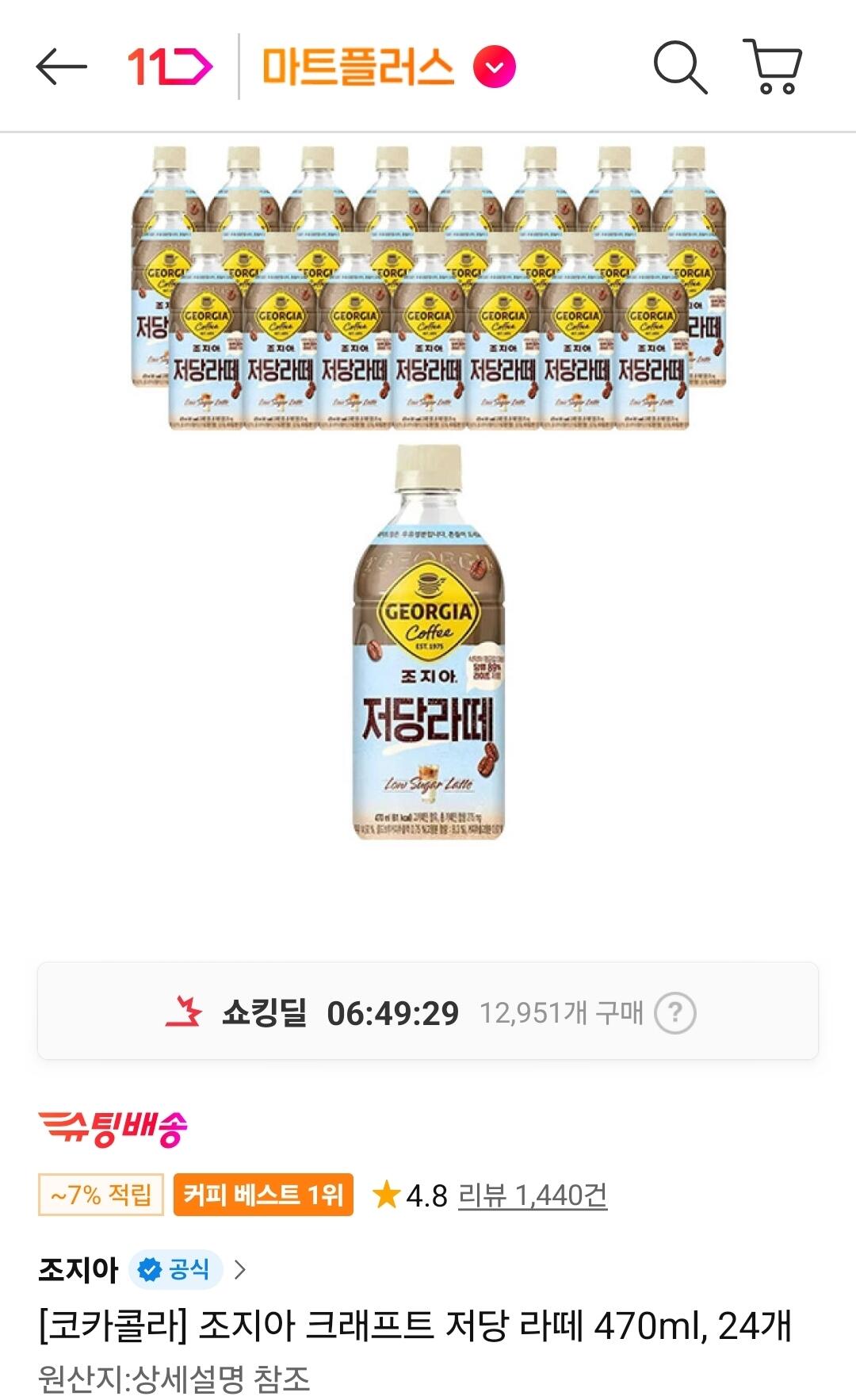 조지아 크래프트 저당 라떼 470ml 24개
