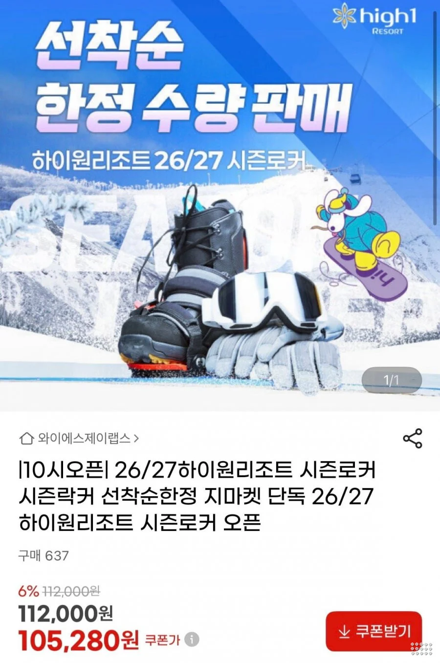 하이원리조트 시즌락커