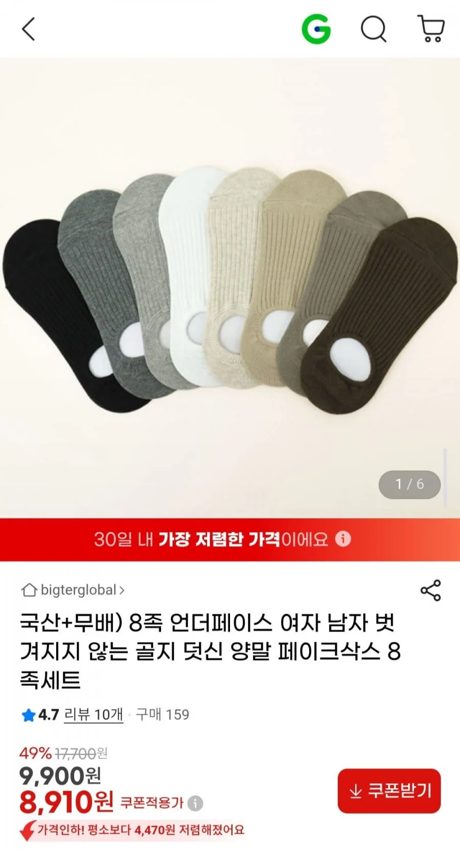 벗겨지지 않는 골지 덧신 양말 페이크삭스 8족세트