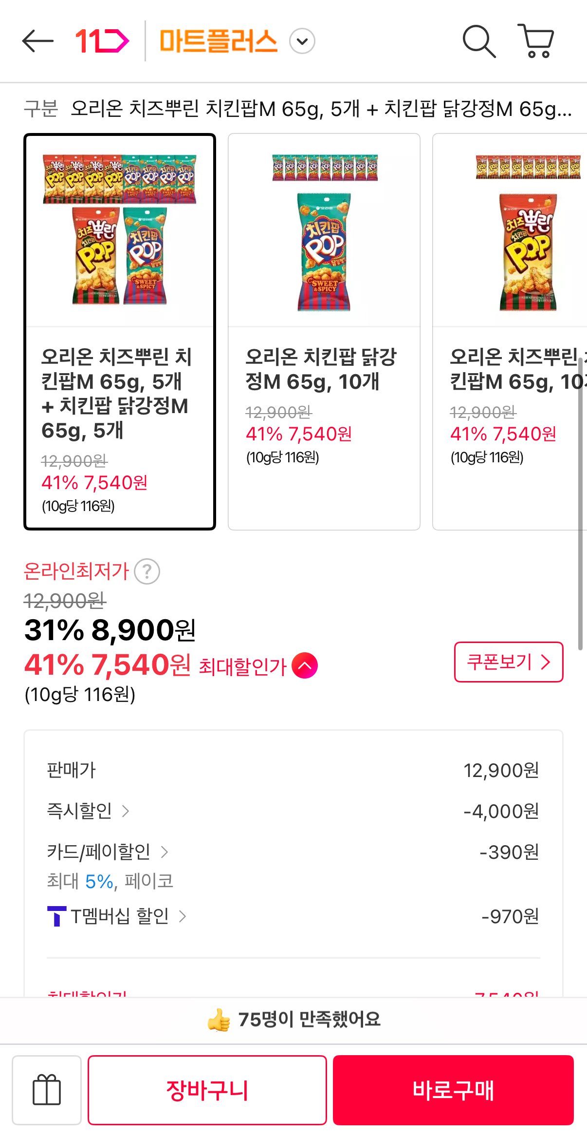 오리온 치즈뿌린 치킨팝 65g, 5개 + 치킨팝 닭강정 65g, 5개