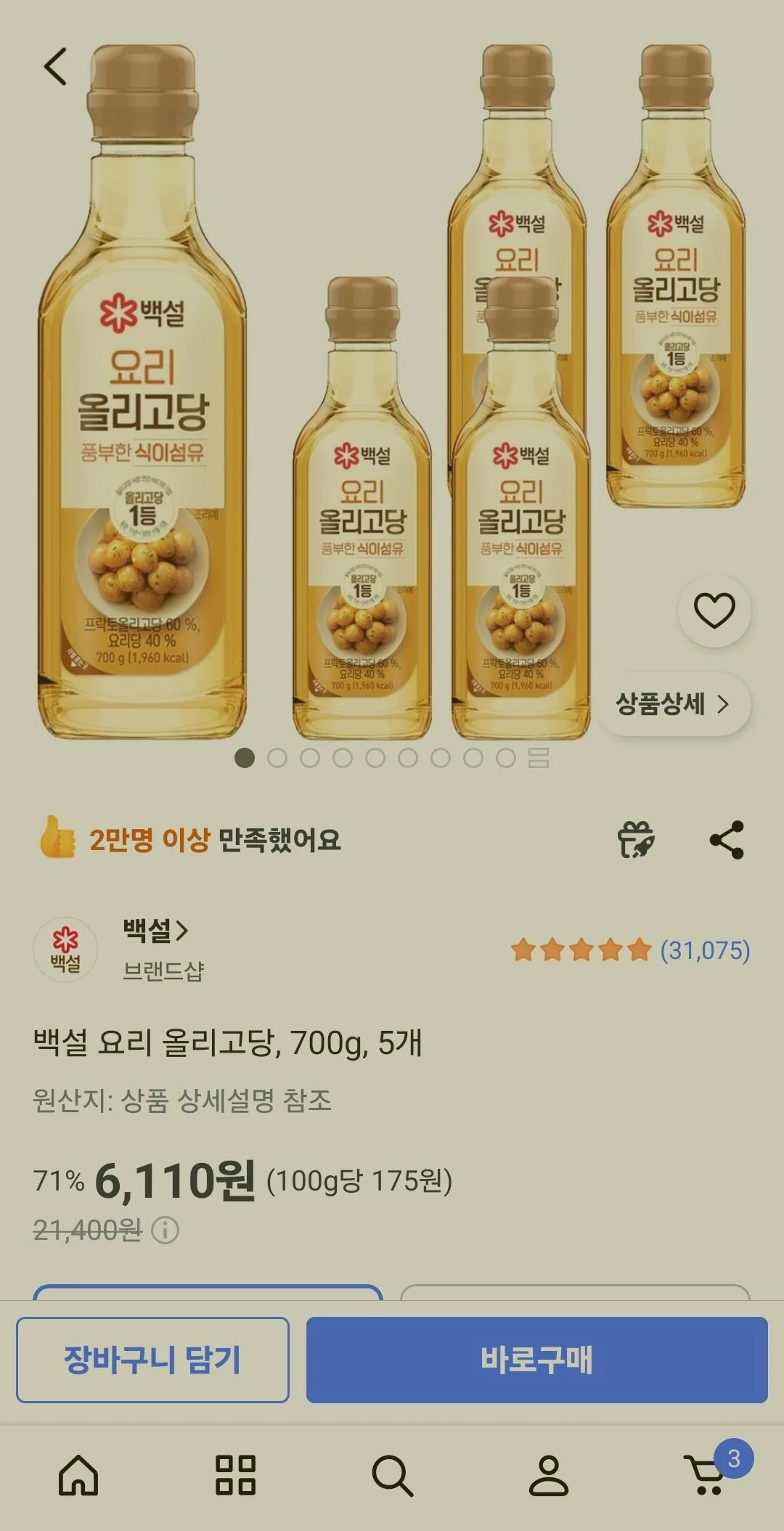 백설 요리 올리고당, 700g, 5개