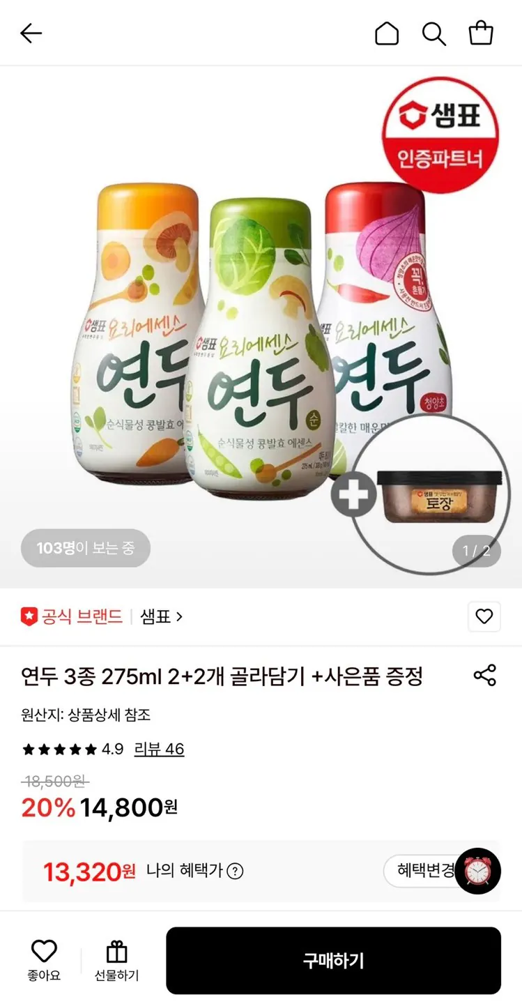 샘표 연두 3종 275ml 4개 + 토장170g 증정