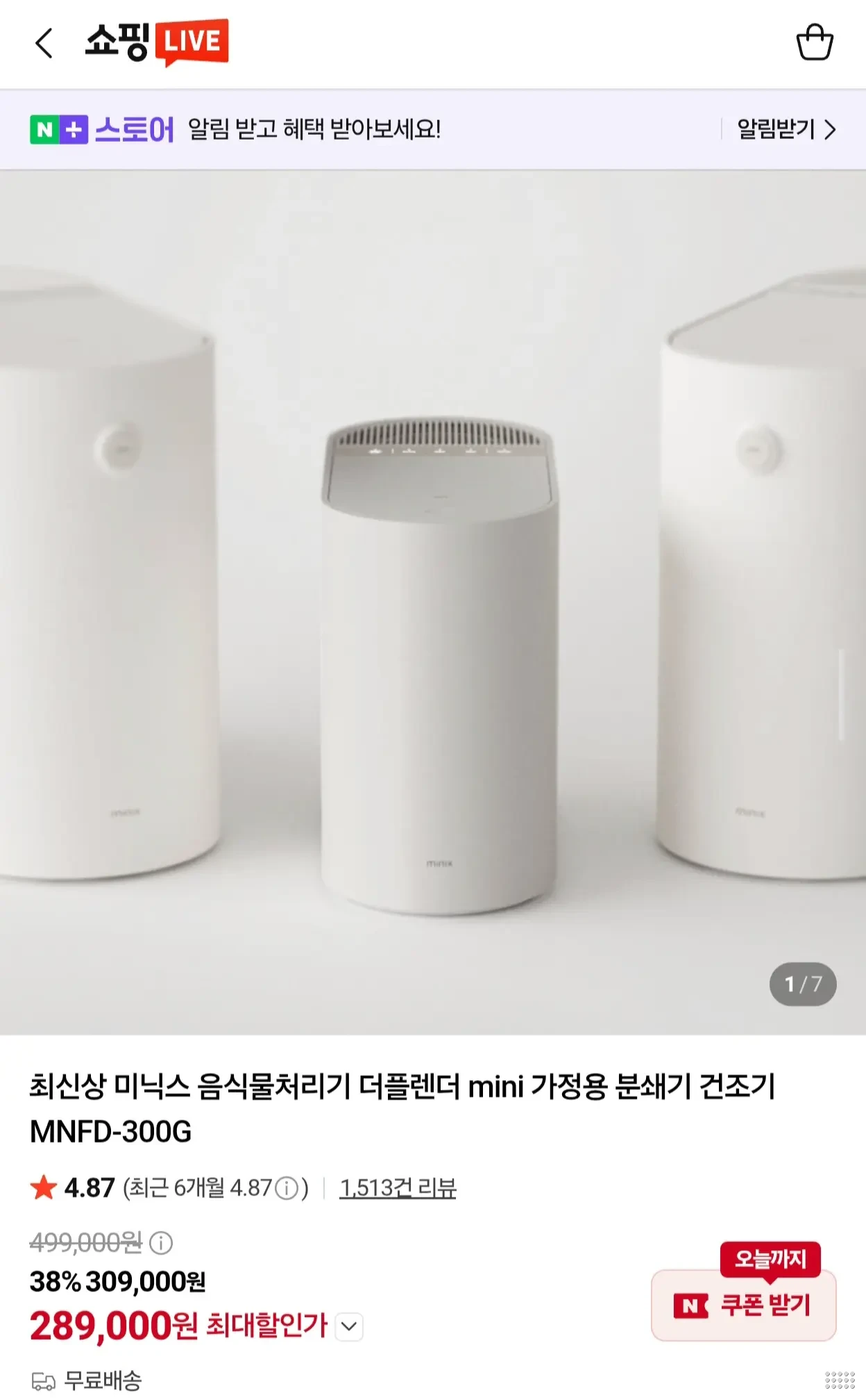 미닉스 음식물처리기 더 플렌더 mini