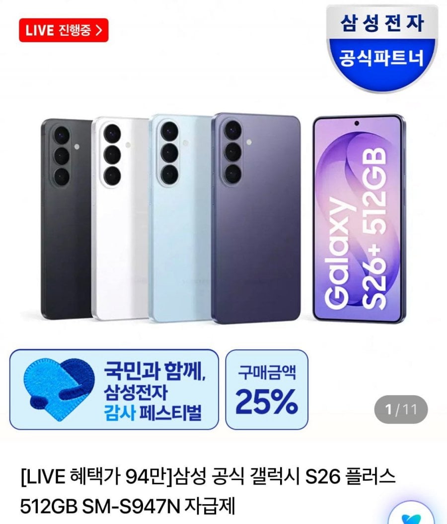 삼성 갤S26+ 512GB / 온누리+상품권