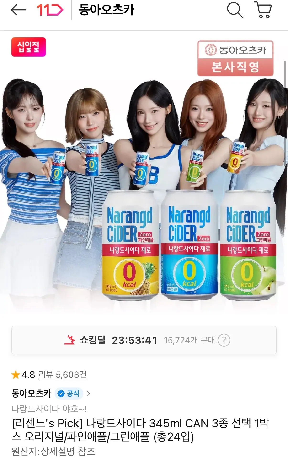 나랑드사이다 3종 345ml 24캔