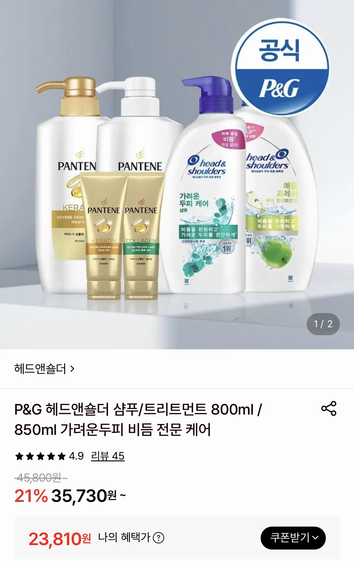 헤드앤숄더 샴푸/트리트먼트 800ml·850ml 3개+미니샴푸 2개