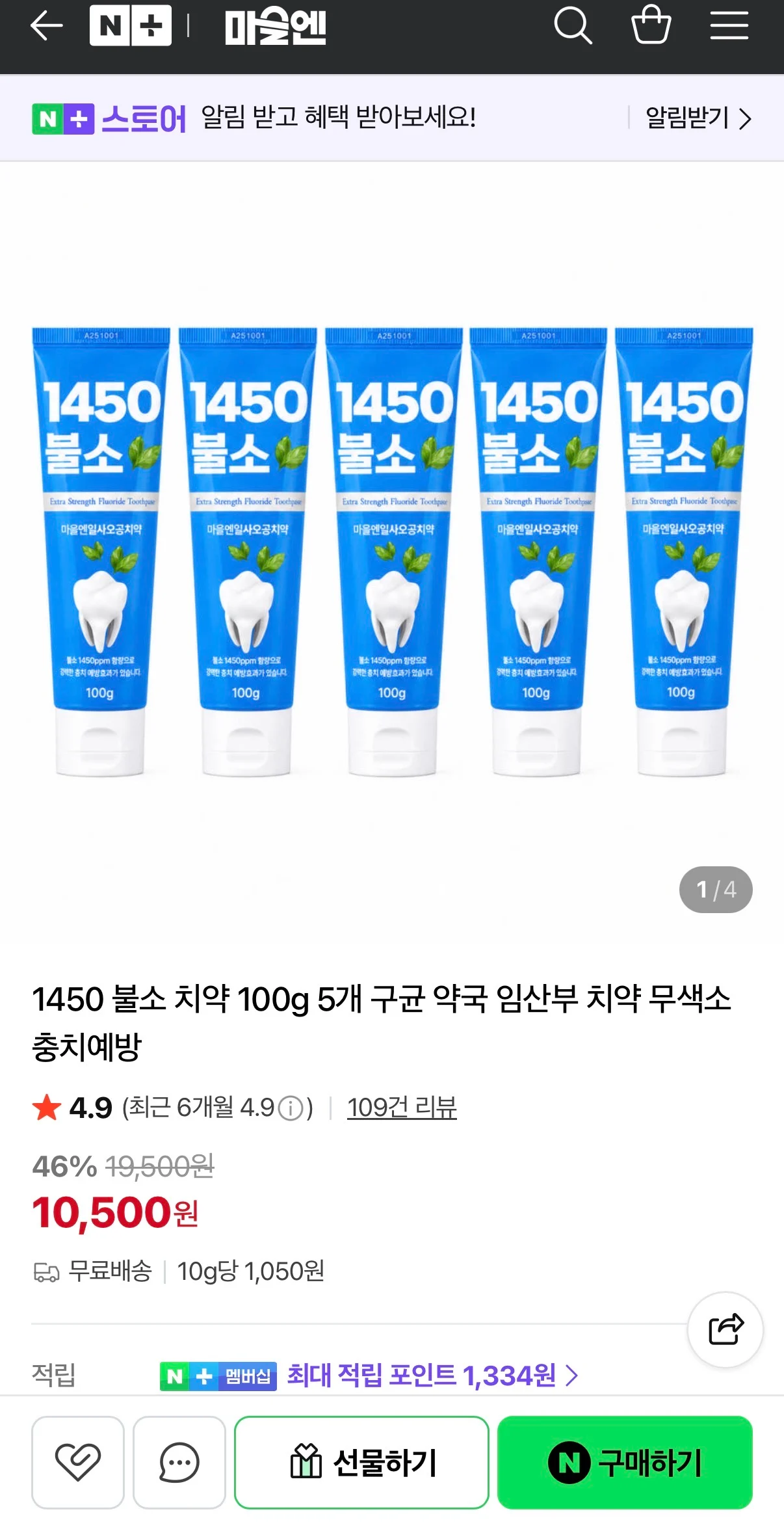 1450 불소 치약 100g 5개