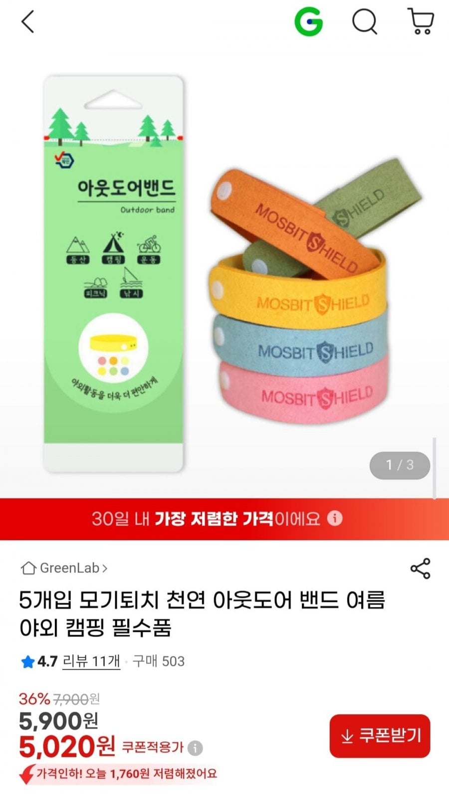 5개입 모기퇴치 천연 아웃도어 밴드