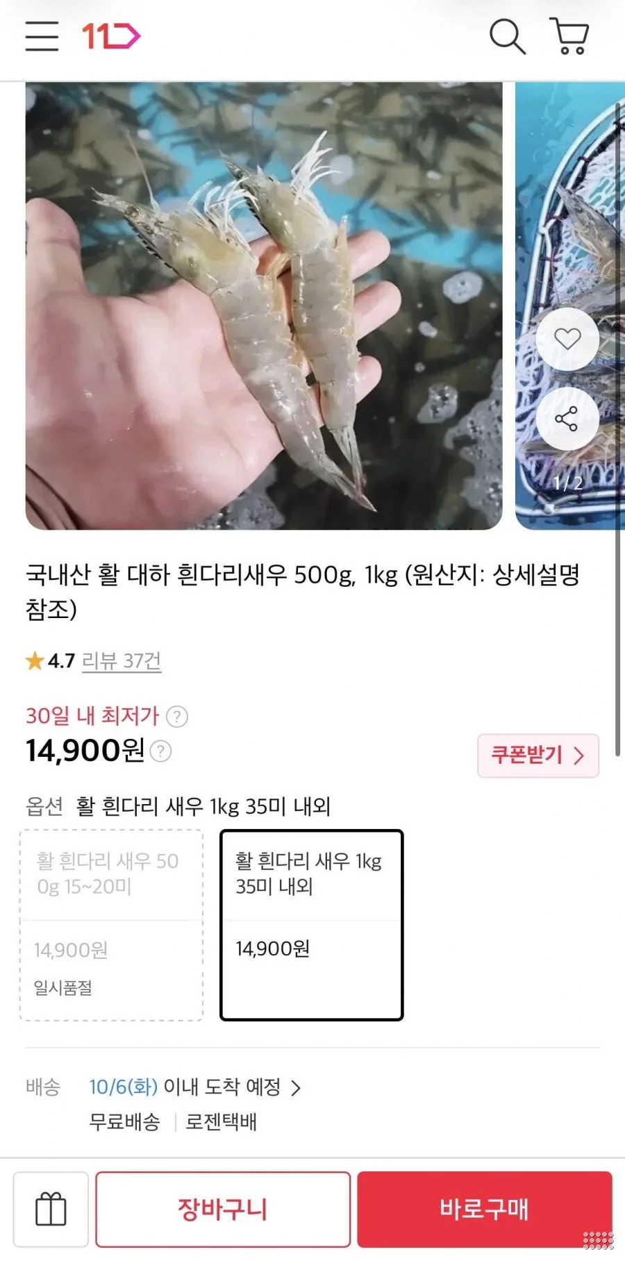 활 흰다리 새우 1kg 35미 내외