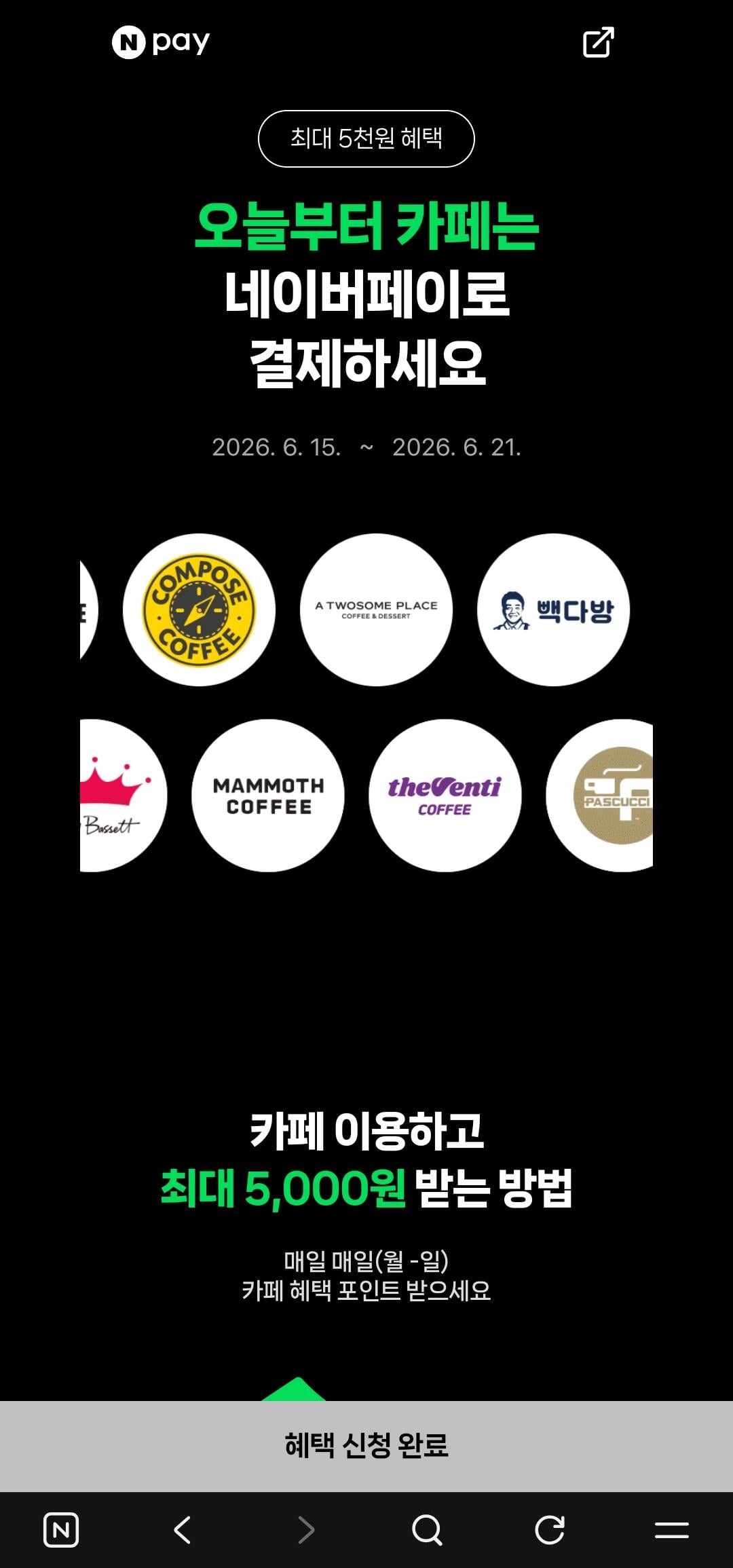 10대카페 2,000 현장 페이 결제 시 500원 적립