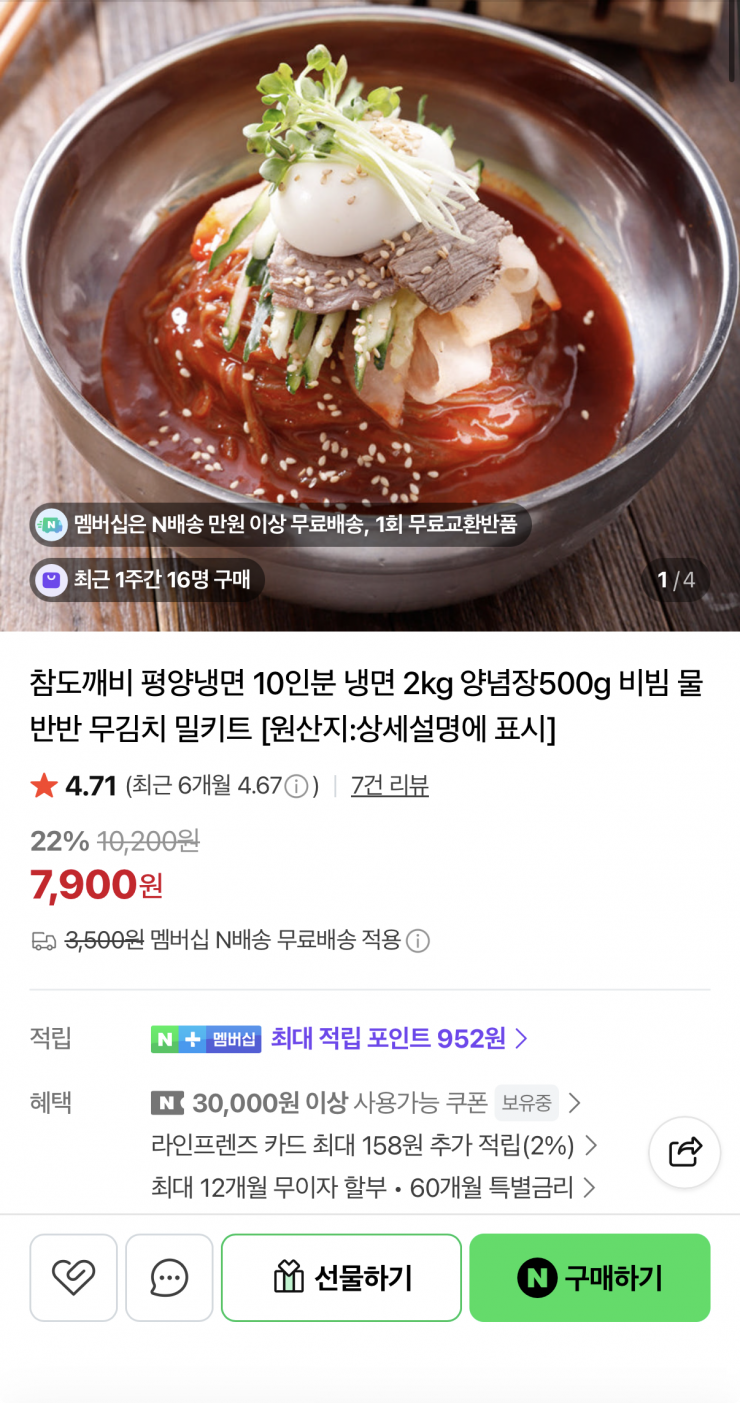 평양냉면 10인분 냉면 2kg 양념장500g 비빔 물 반반 무김치 (7,500원~/무료)