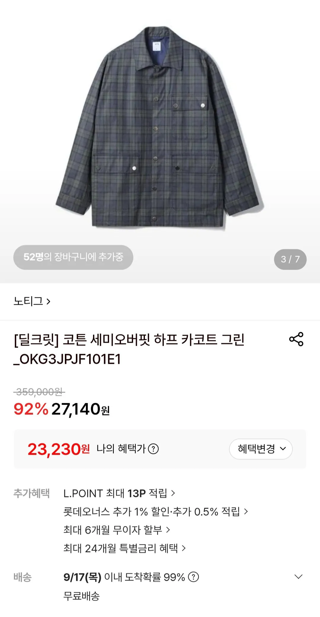 노티그 코튼 세미오버핏 하프 카코트