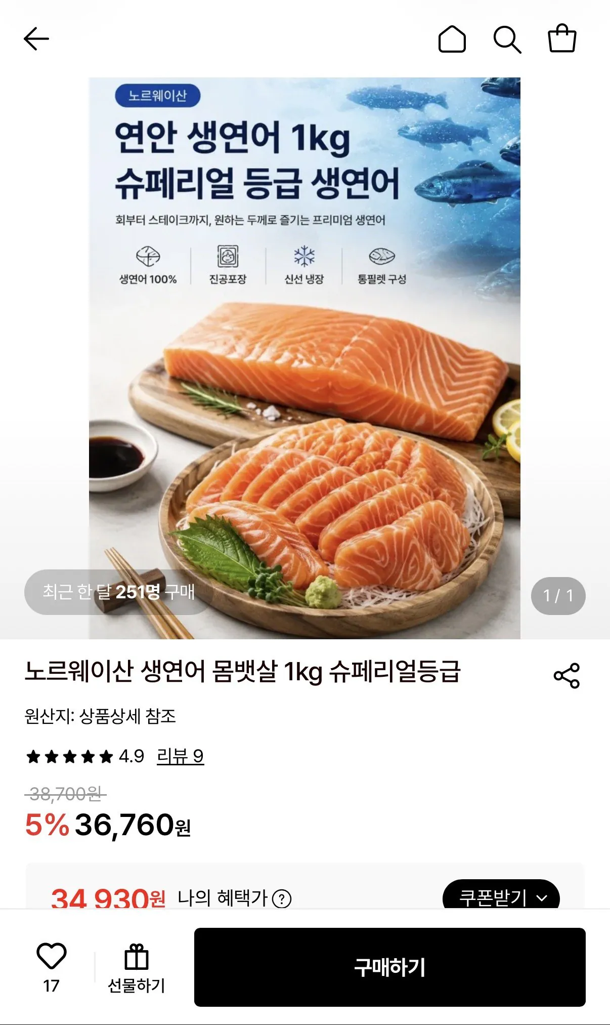 노르웨이산 생연어 몸뱃살 1kg 슈페리얼등급