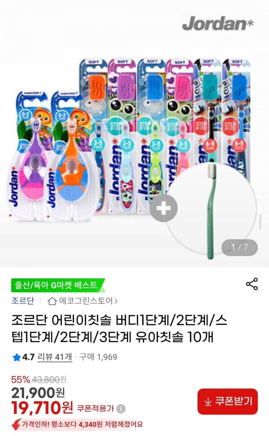 조르단 어린이칫솔 버디1단계/2단계/스텝1단계/2단계/3단계 유아칫솔 10개