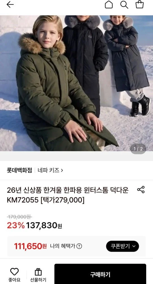 네파키즈 한겨울 윈터스톰 덕다운
