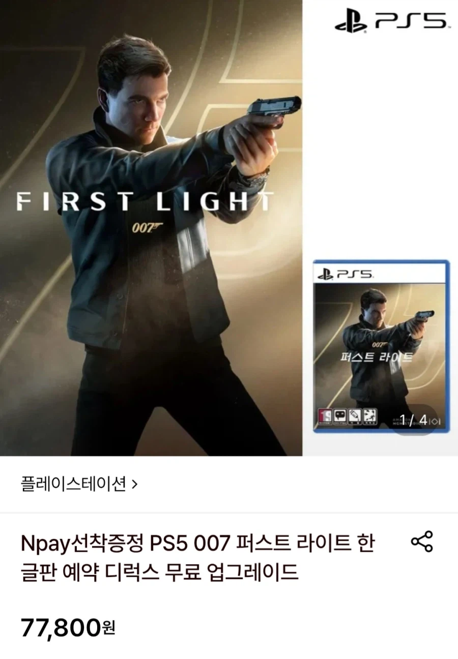 PS5 007 퍼스트라이트 한글판