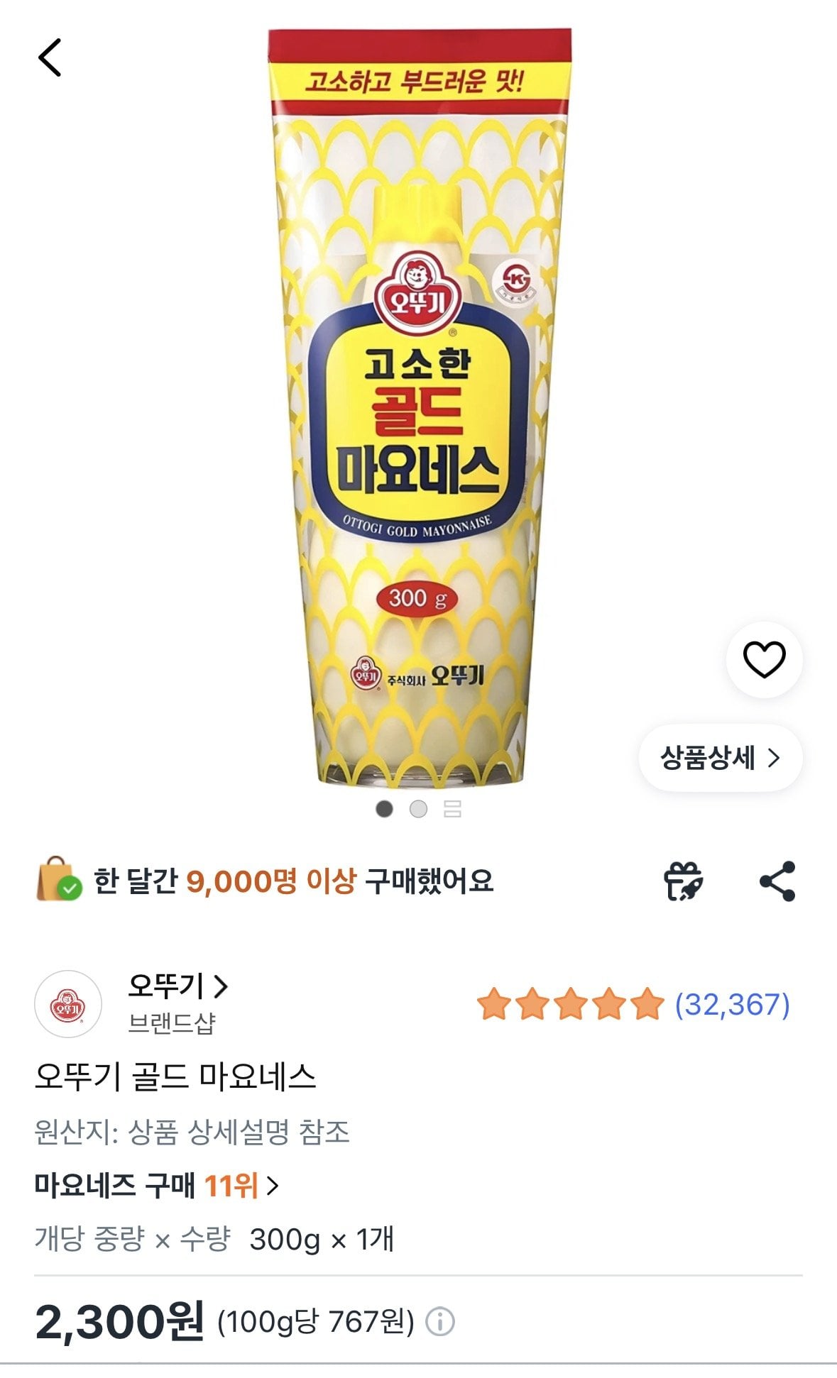 오뚜기 골드 마요네즈, 300g 1개