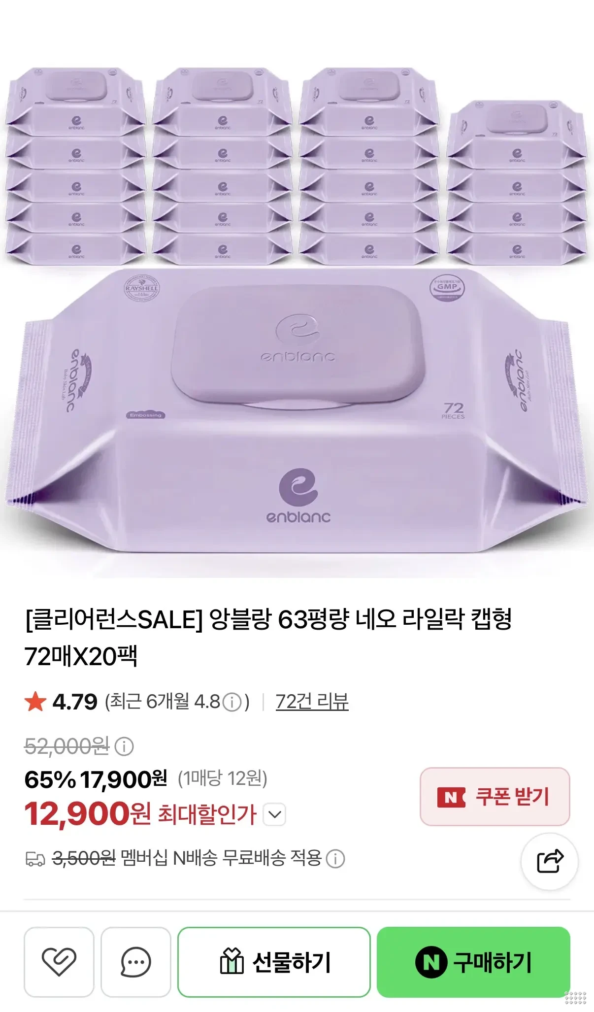 63평량 앙블랑 네오 라일락 20팩