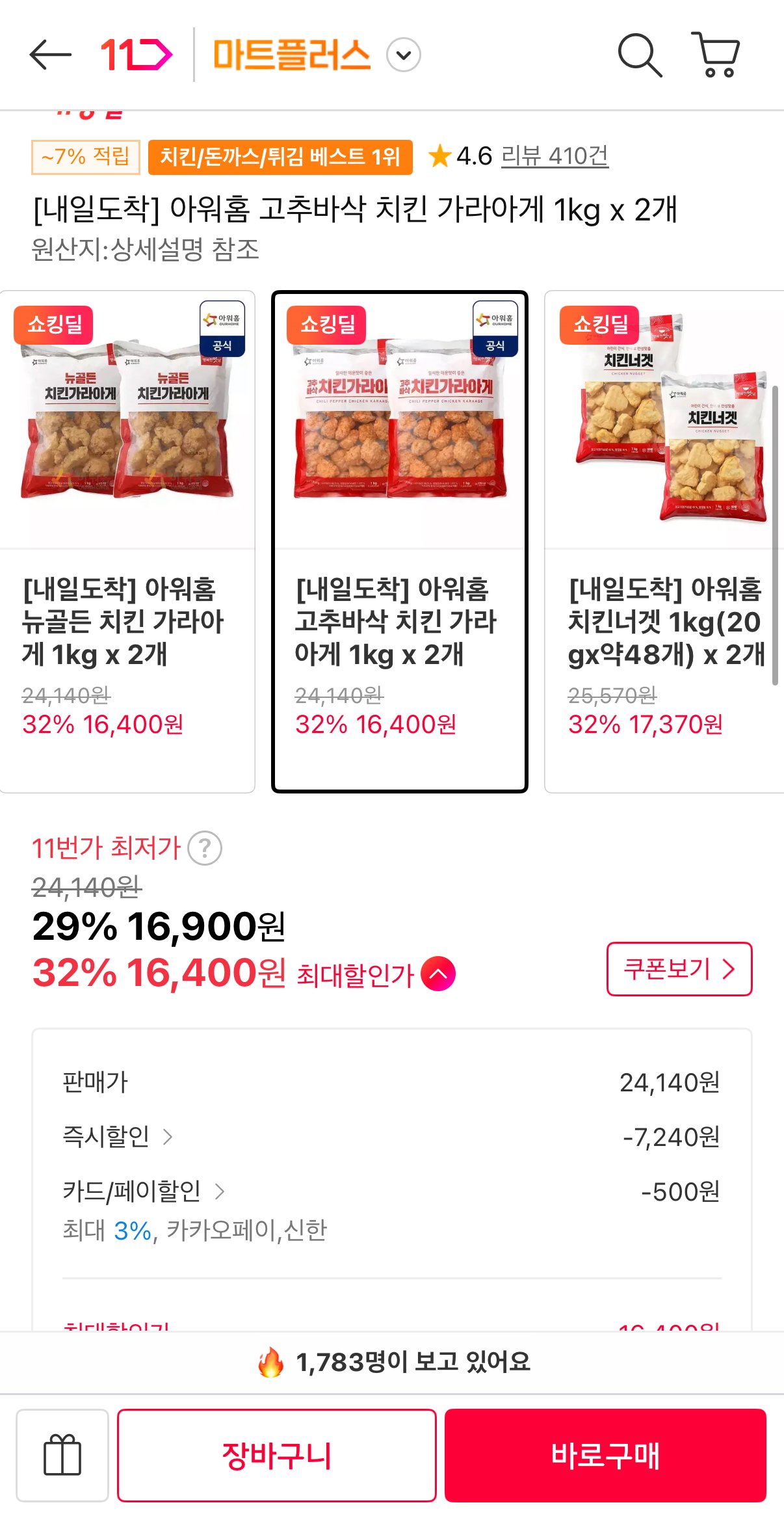 아워홈 고추바삭 치킨 가라아게 1kg x 2개