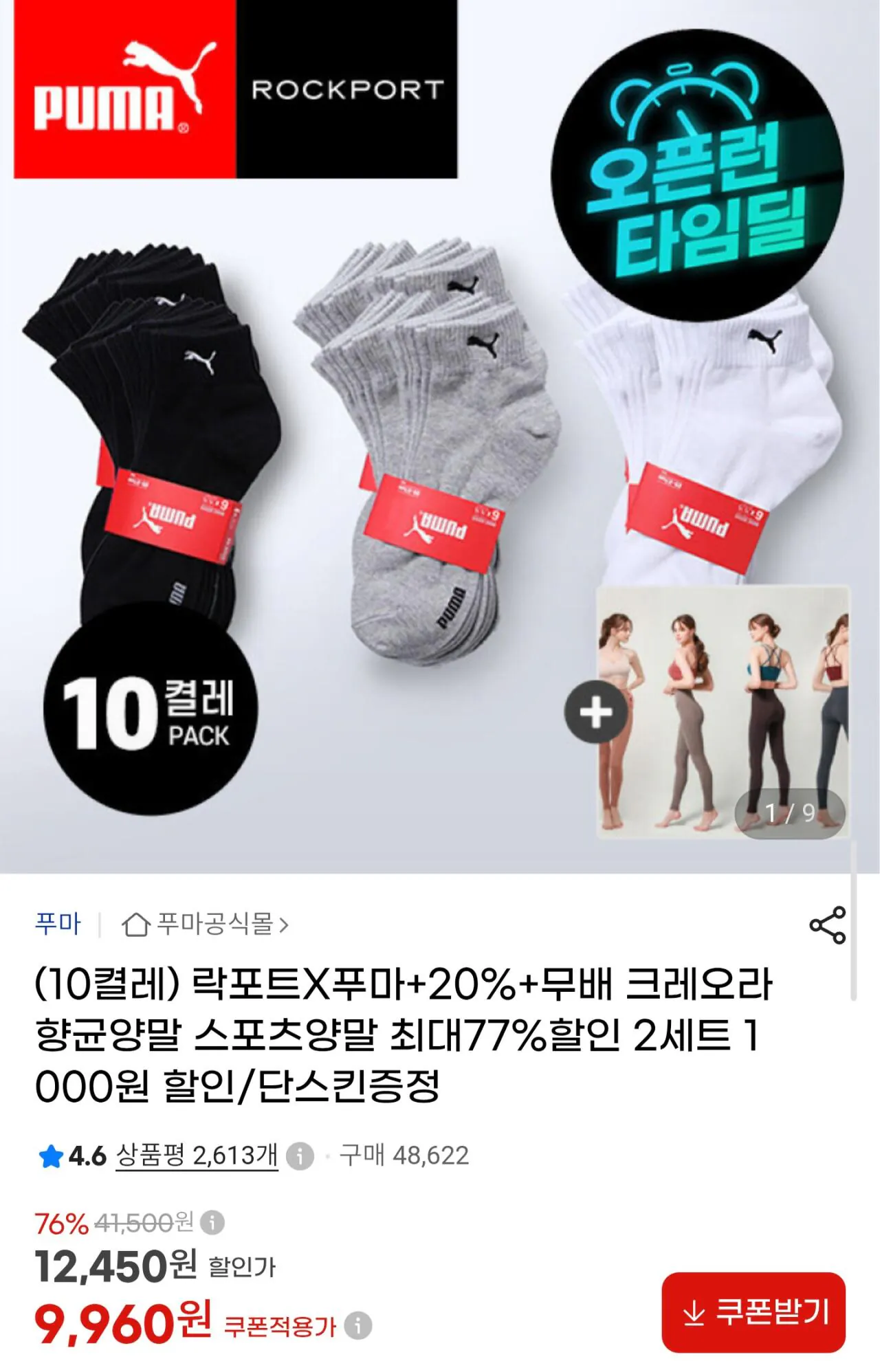 푸마 발목 5켤레 / 락포트 발목 10켤레