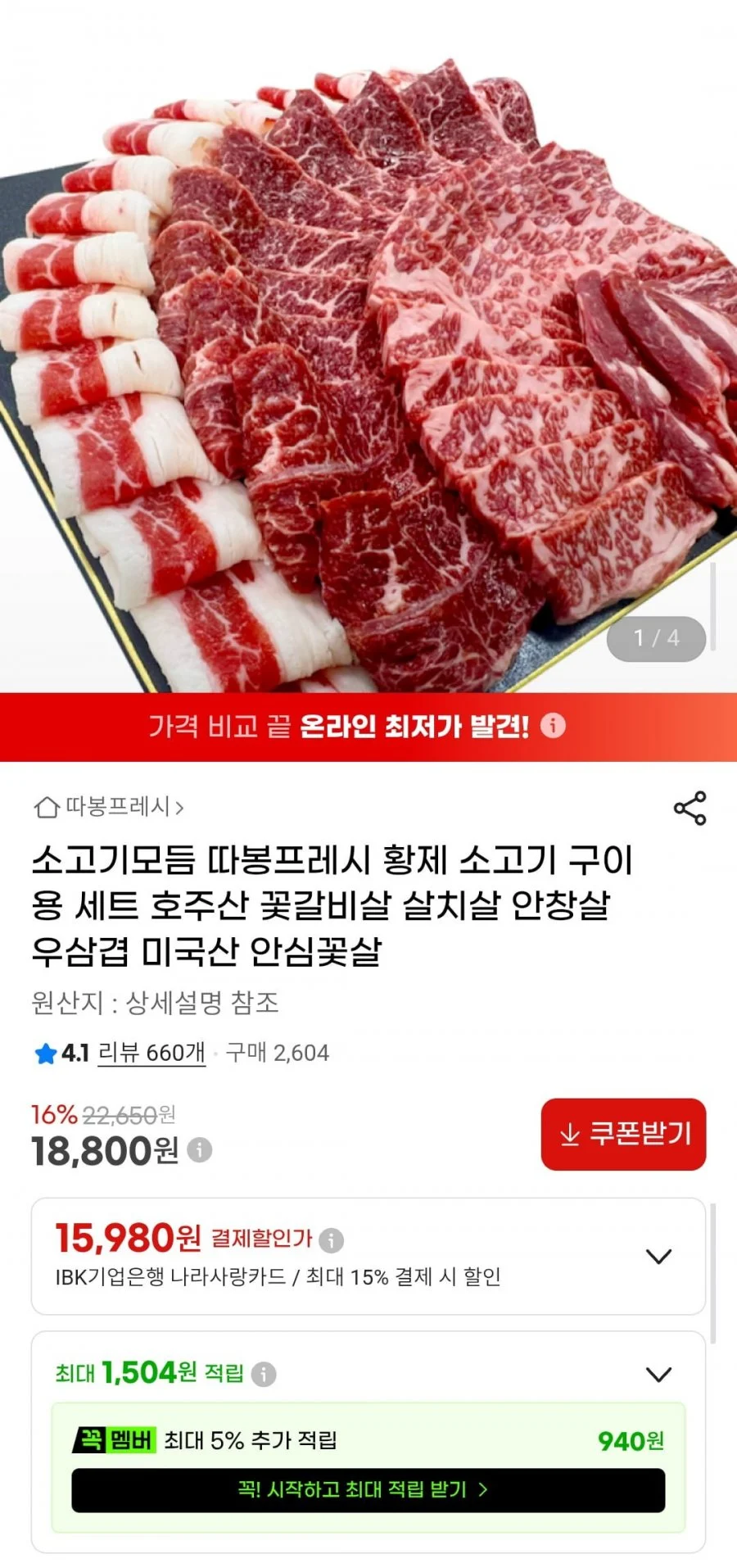 황제 소고기 모둠세트 구이용 부위 3종 600g