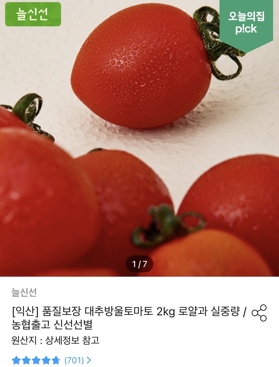 대추방울토마토 2kg 실중량 로얄과 1-3과