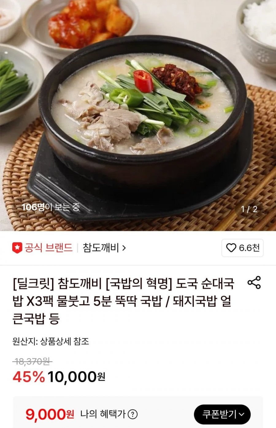 참도깨비 도국 순대국밥 3팩