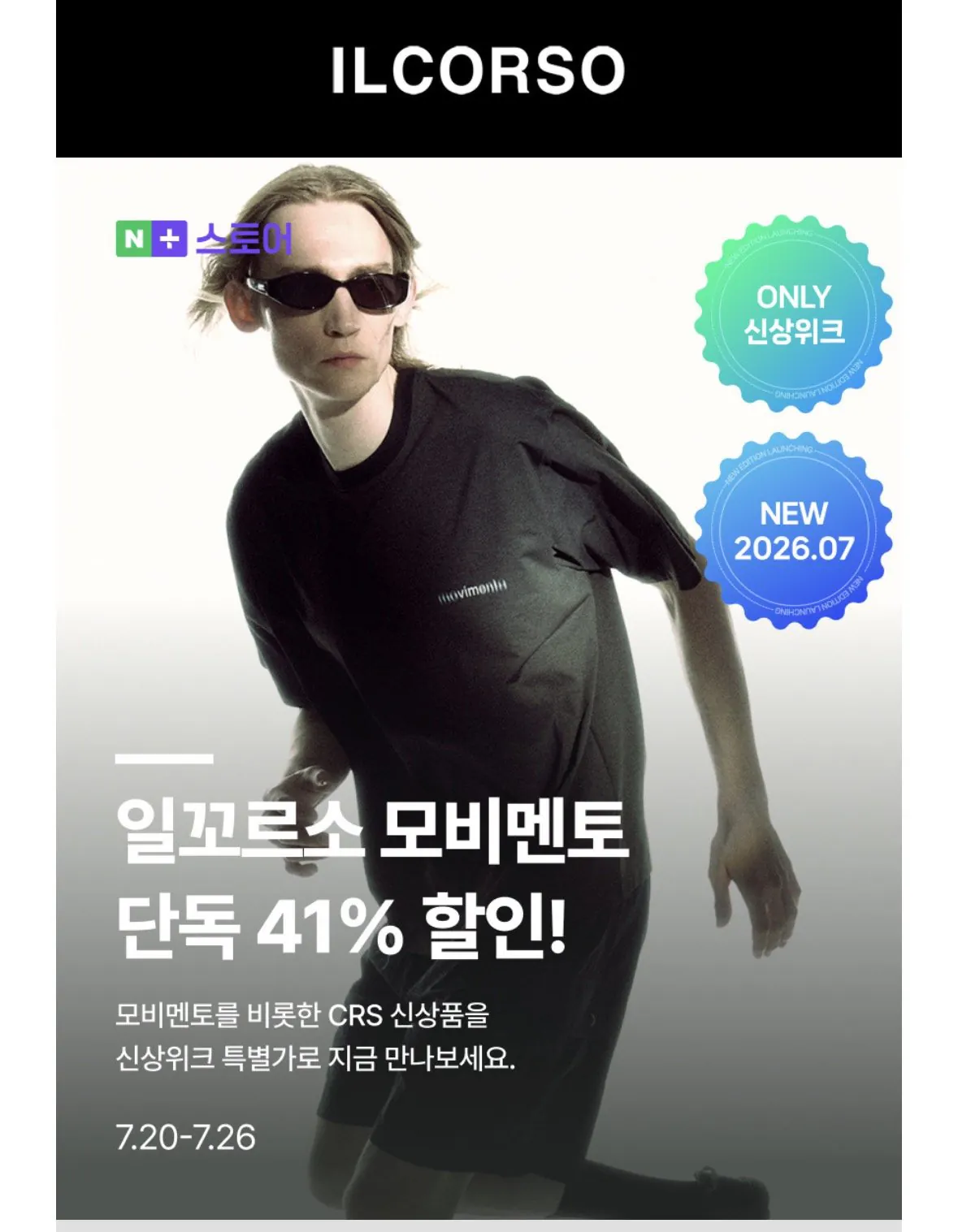 일꼬르소 신상위크 41% 할인모음
