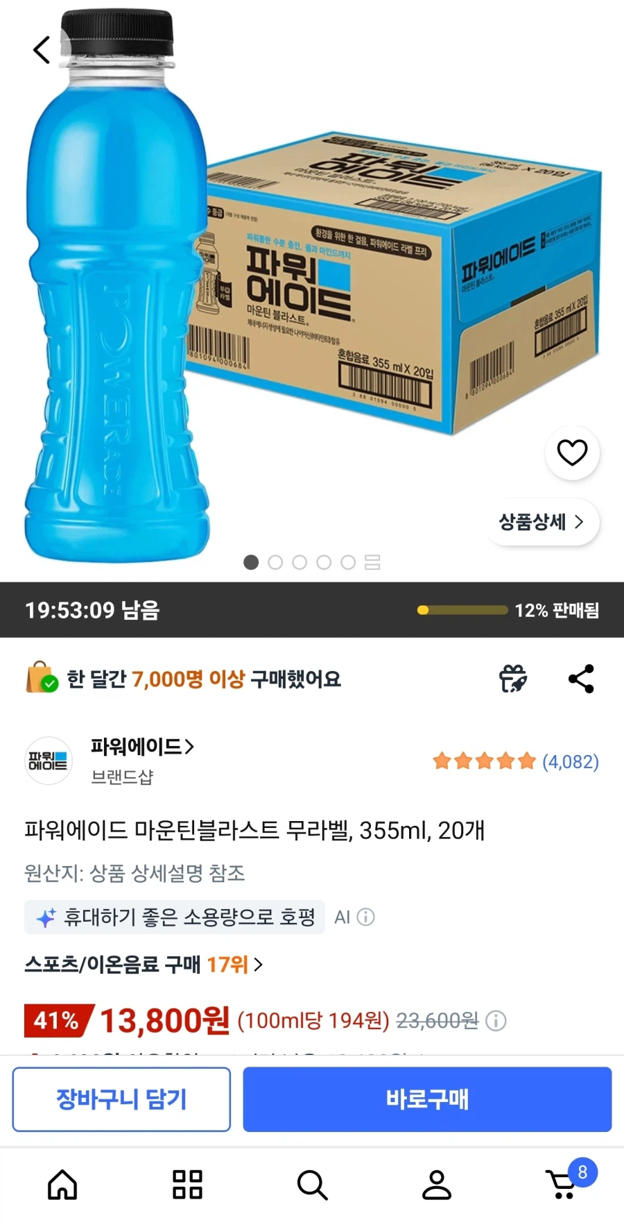 파워에이드 마운틴블라스트 355ml 20개