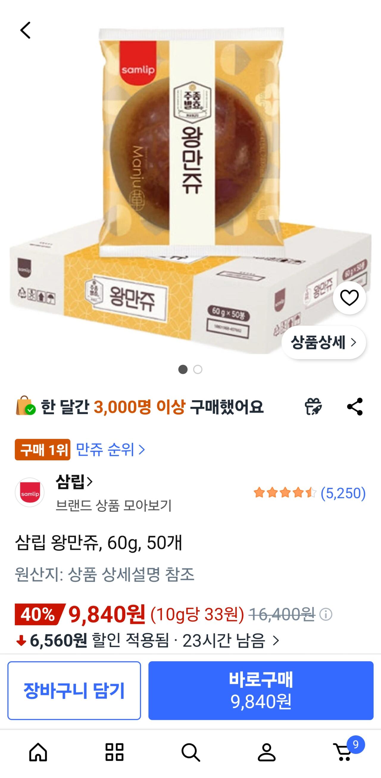 삼립 왕만쥬, 60g, 50개