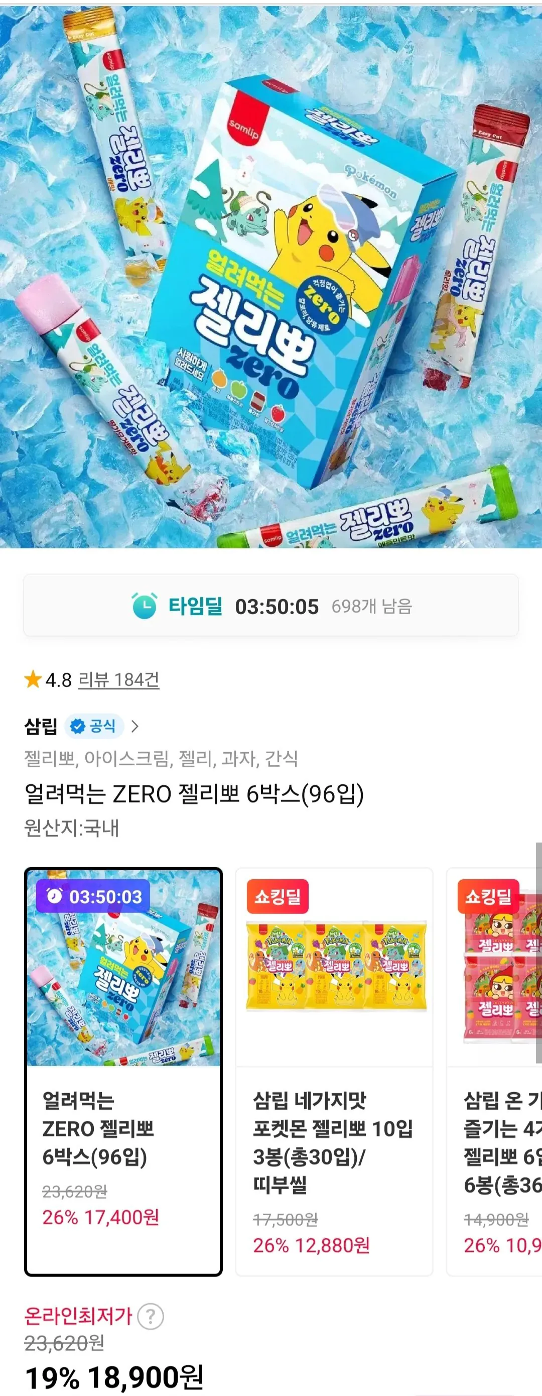 얼려먹는 ZERO 젤리뽀 6박스(96입)