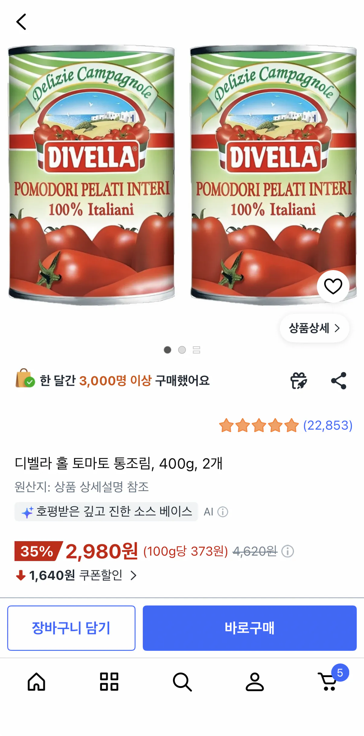 디벨라 홀 토마토 통조림 400g 2개