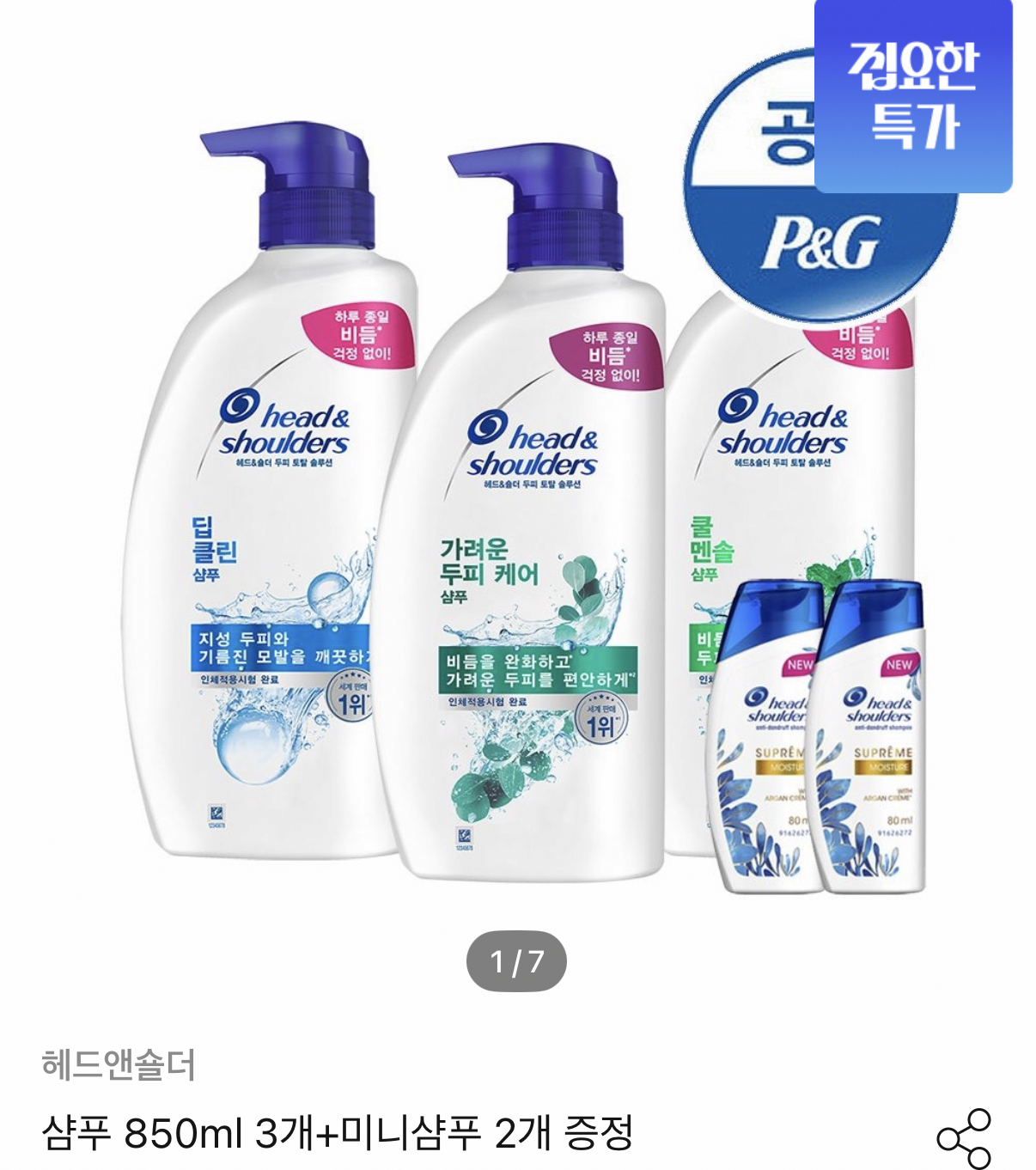 헤드앤숄더 샴푸 850ml 3개 세트